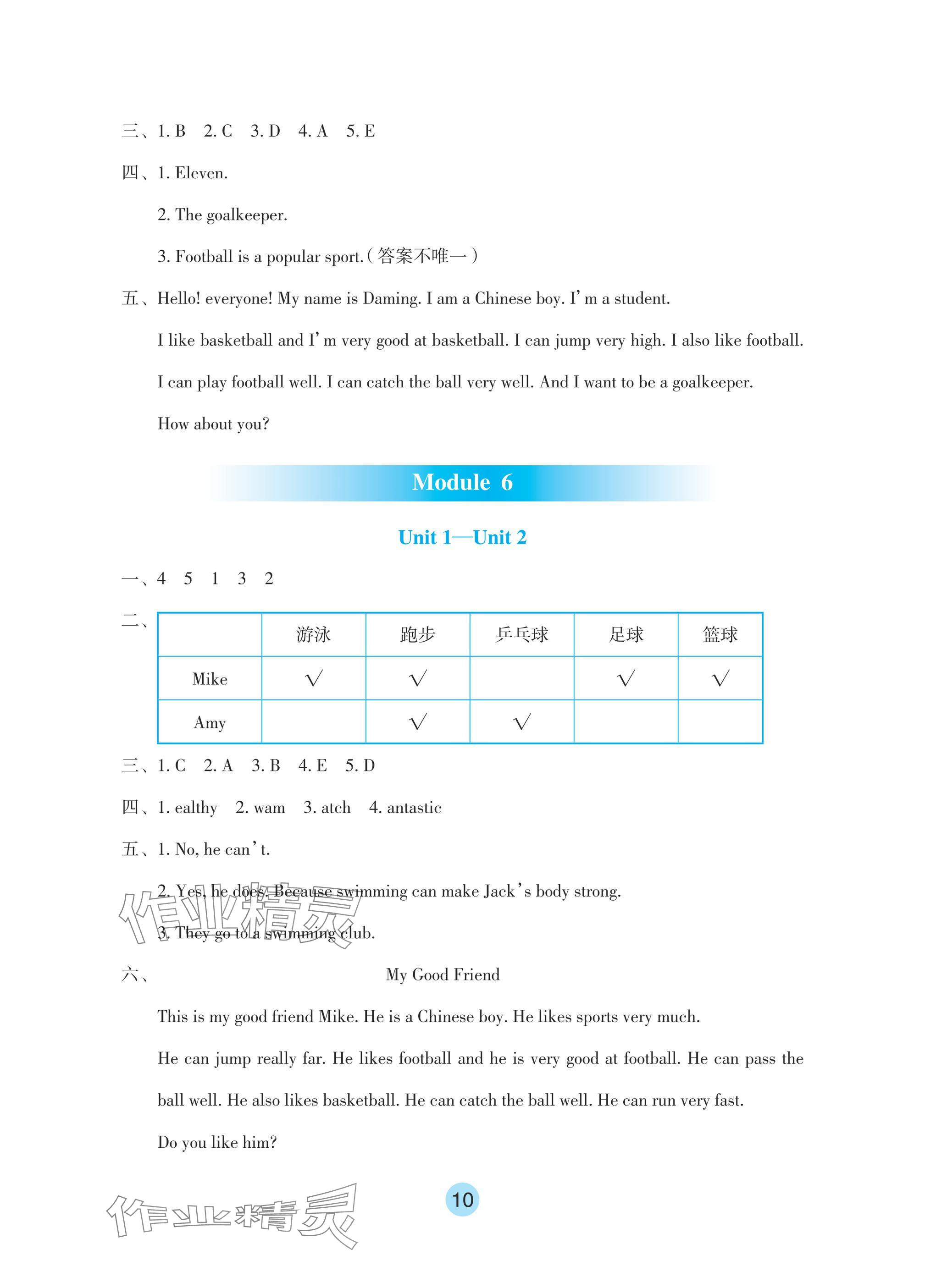 2024年學(xué)生基礎(chǔ)性作業(yè)五年級(jí)英語(yǔ)上冊(cè)外研版 參考答案第10頁(yè)