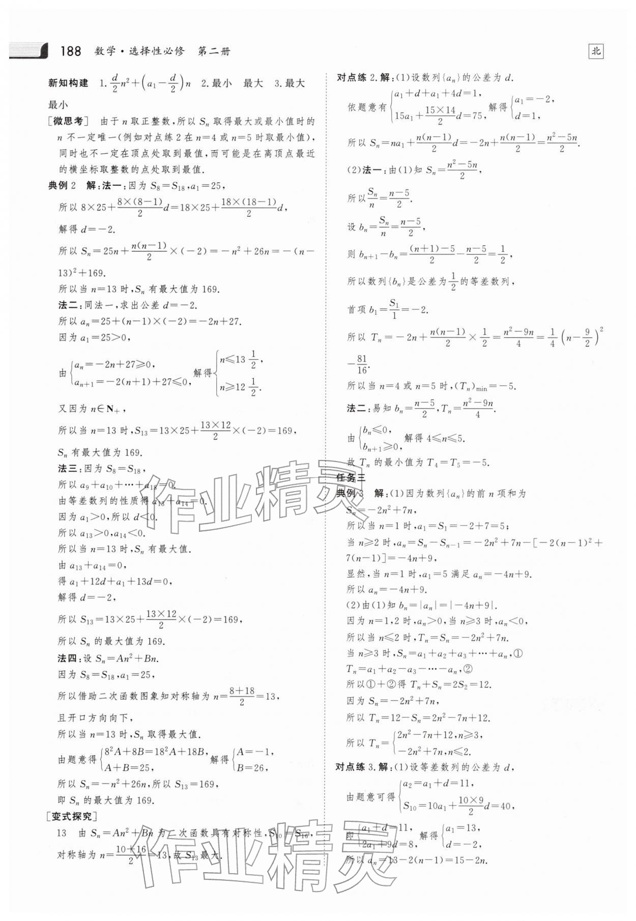 2025年金版新学案高中数学选择性必修第二册北师大版 参考答案第9页