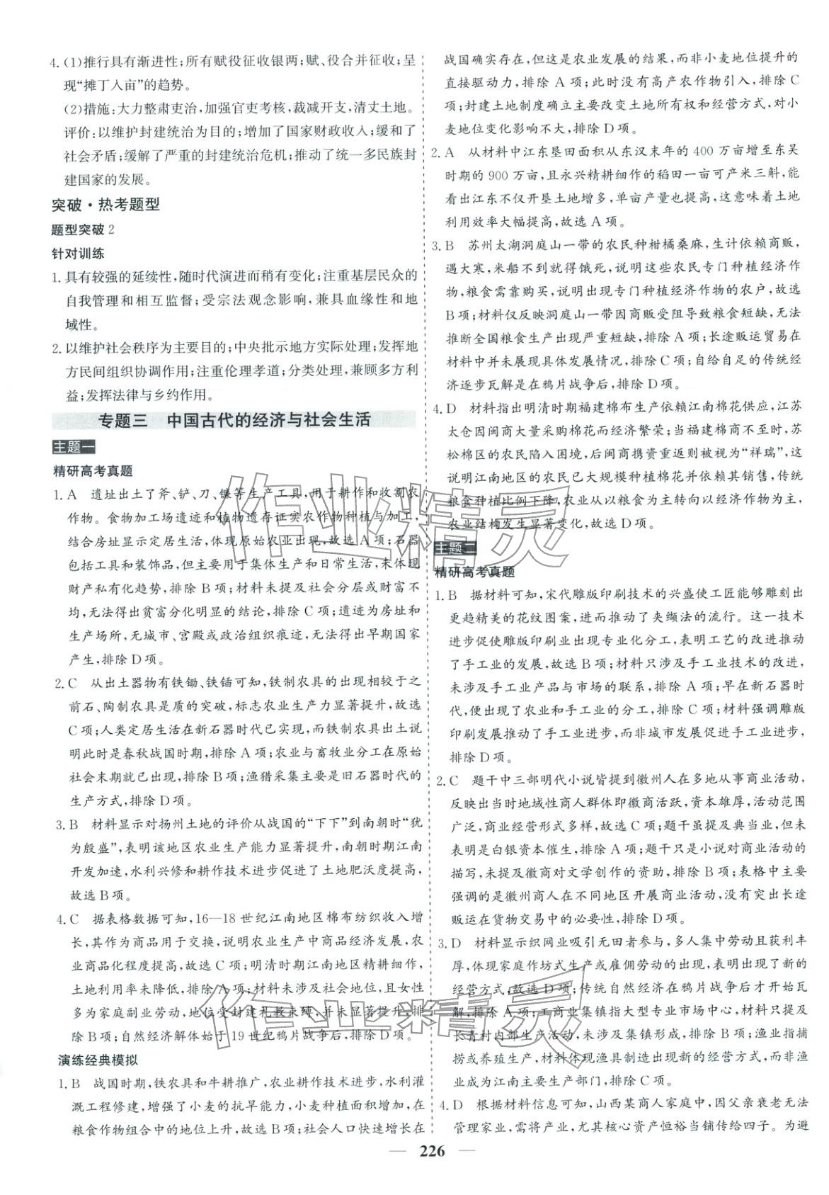 2026年优化探究高考专题复习高中历史&nbsp;参考答案第6页