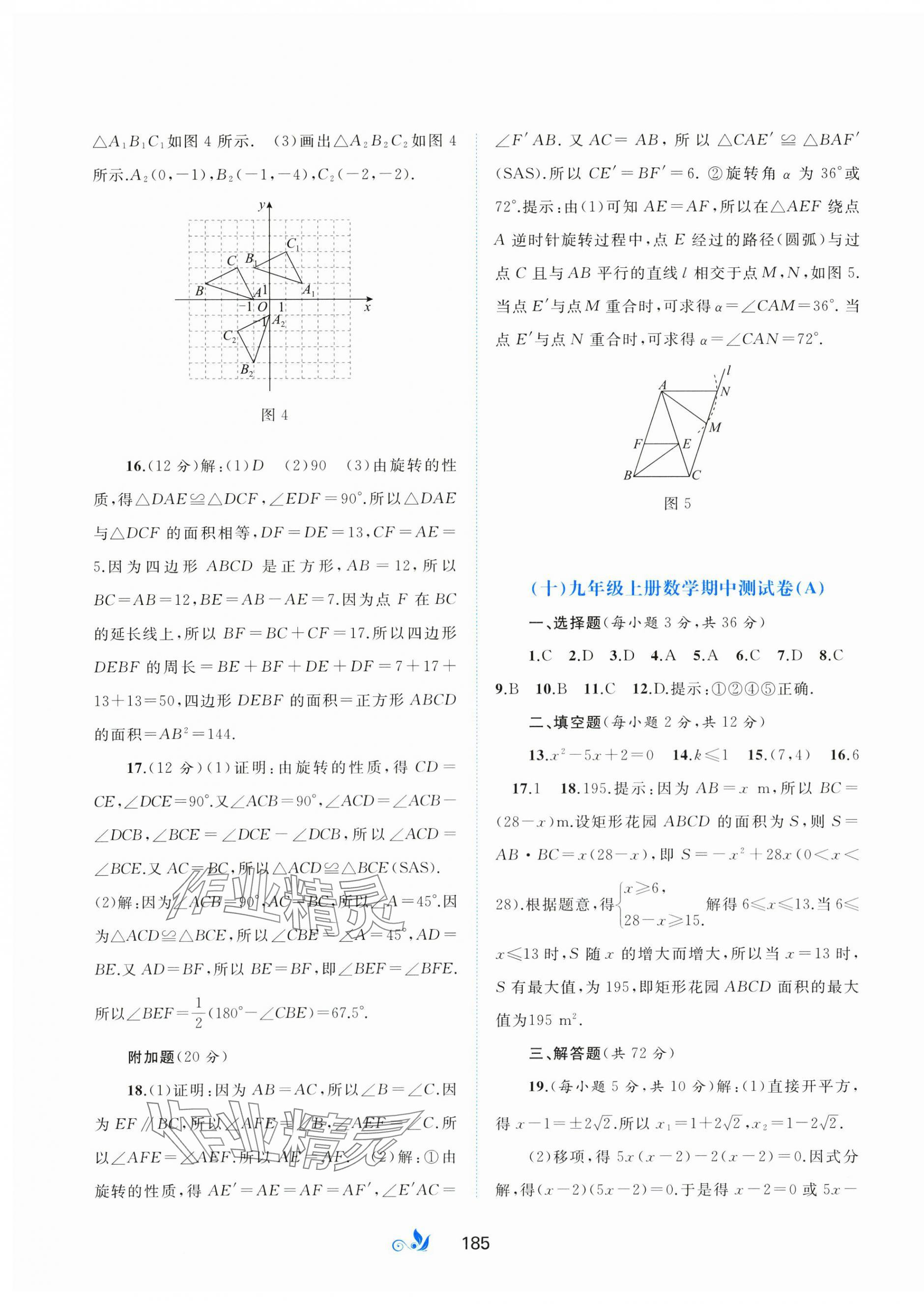 2025年新課程學習與測評單元雙測九年級數(shù)學全一冊A版 第9頁