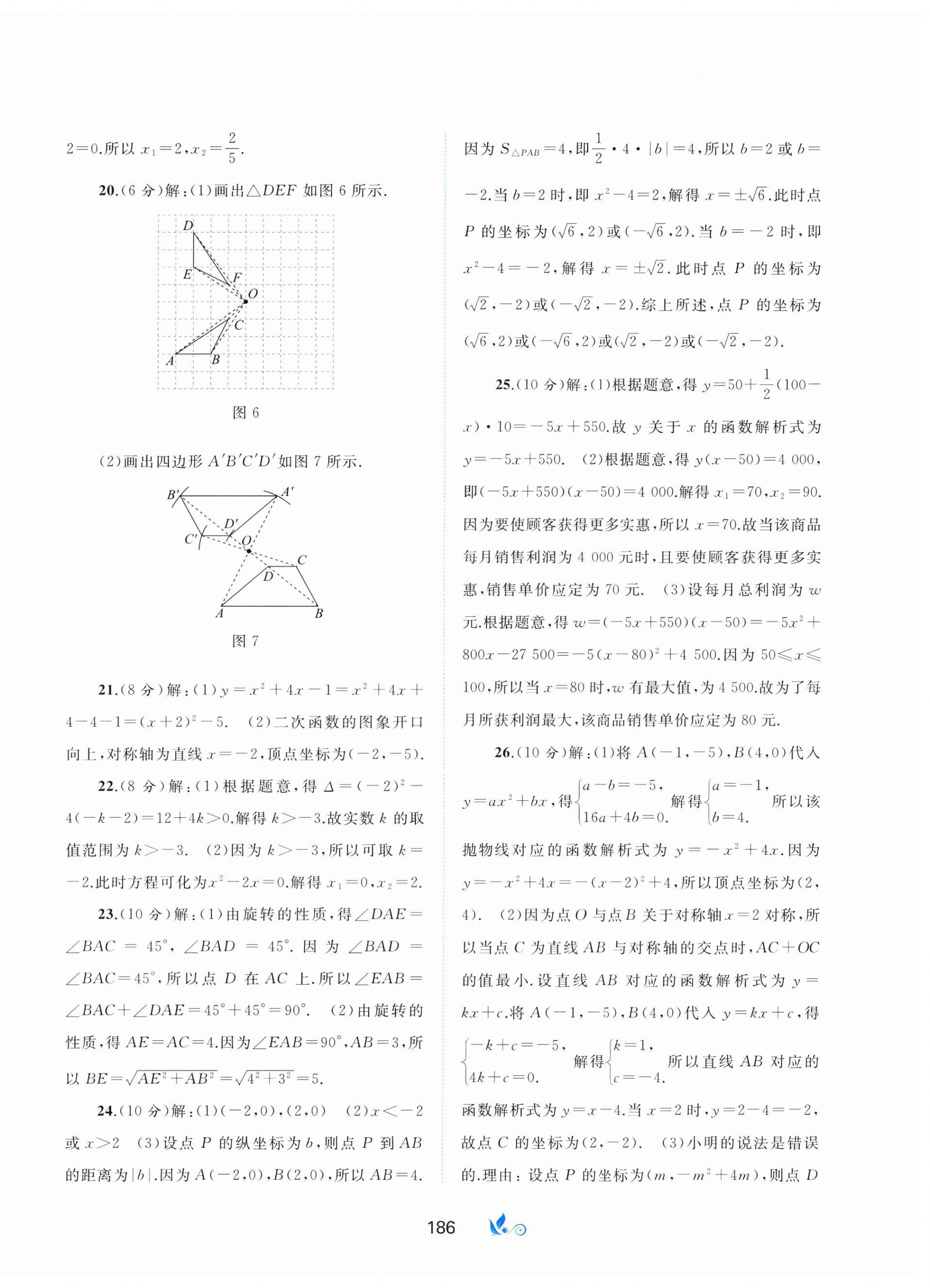 2025年新課程學(xué)習(xí)與測(cè)評(píng)單元雙測(cè)九年級(jí)數(shù)學(xué)全一冊(cè)A版 第10頁