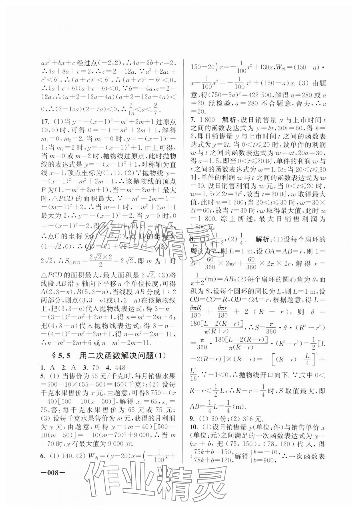 2025年課堂追蹤九年級數(shù)學(xué)下冊蘇科版 第8頁