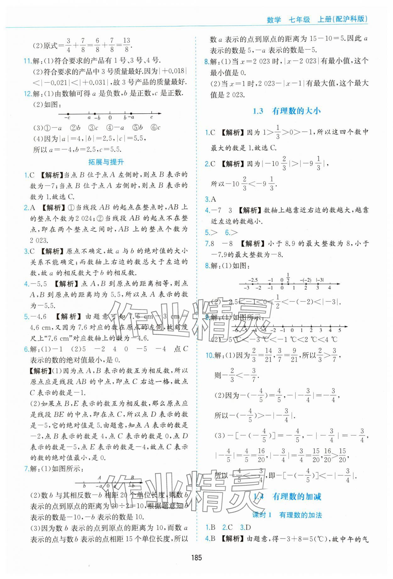 2023年新編基礎(chǔ)訓(xùn)練黃山書社七年級數(shù)學上冊滬科版 第3頁