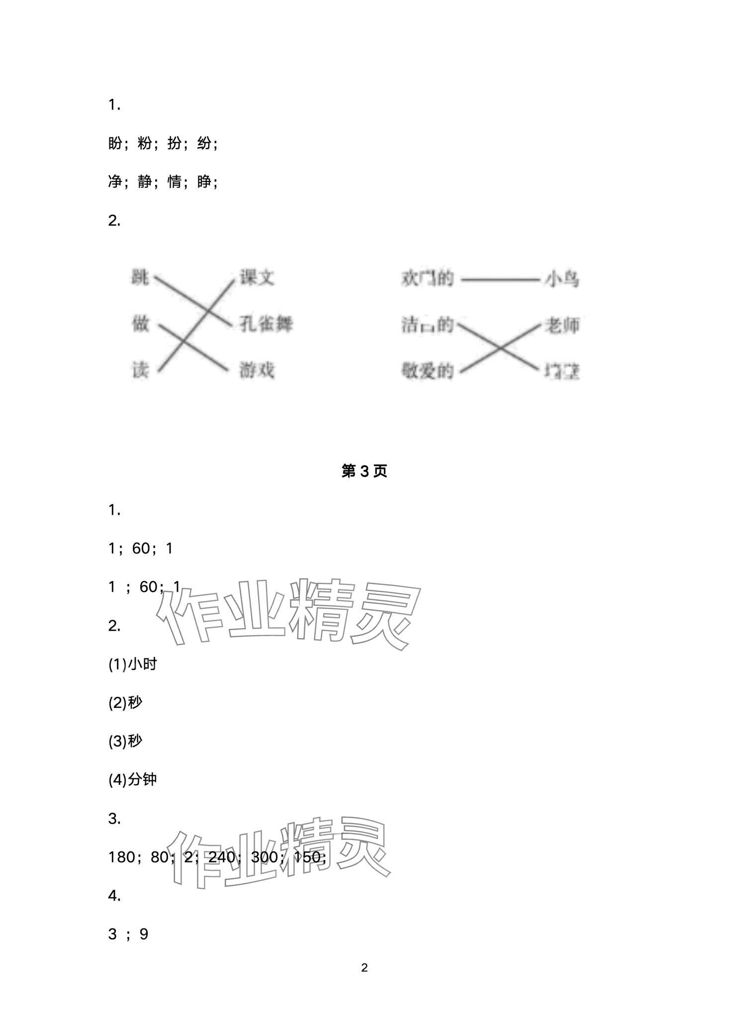 2024年小学生寒假专项作业三年级合订本 第2页