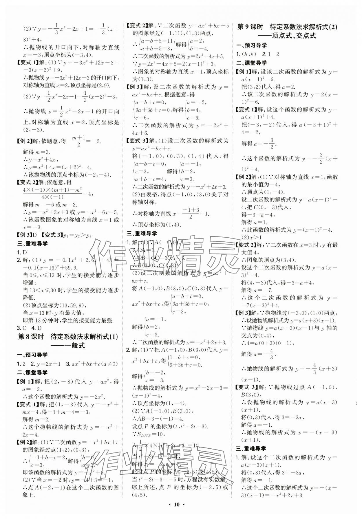 2024年多维导学案九年级数学全一册人教版 第10页