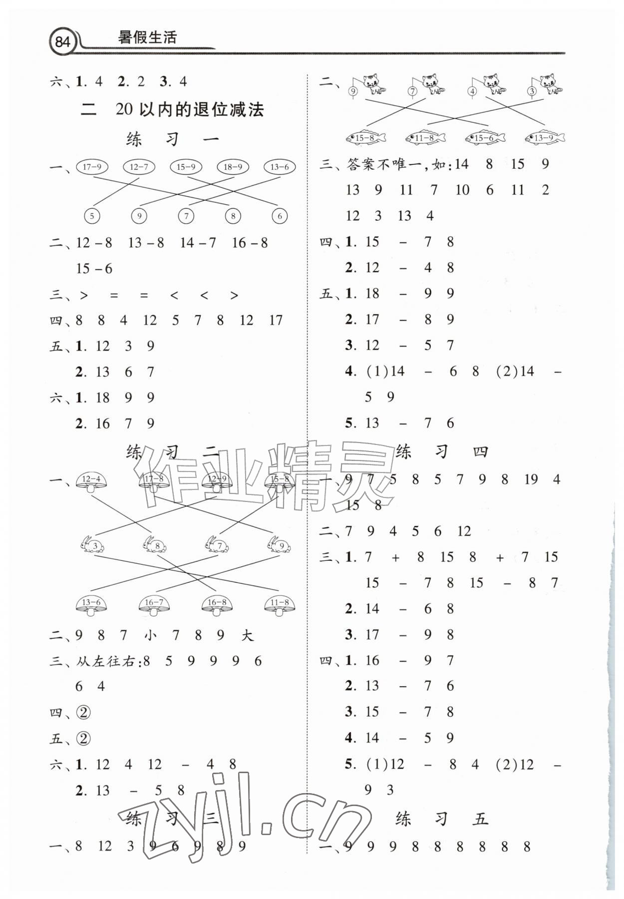 2026年暑假生活河北美术出版社一年级数学&nbsp;第2页