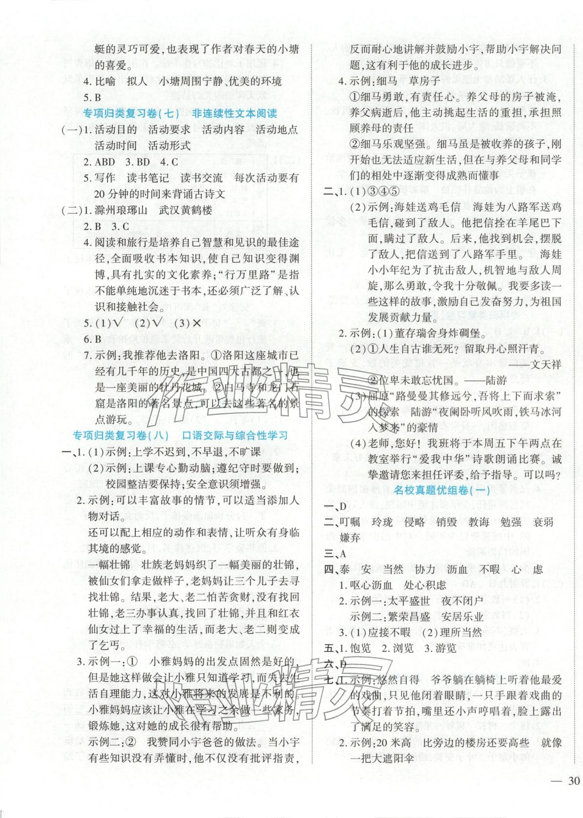 2025年期末冲刺优选卷五年级语文上册人教版 第1页