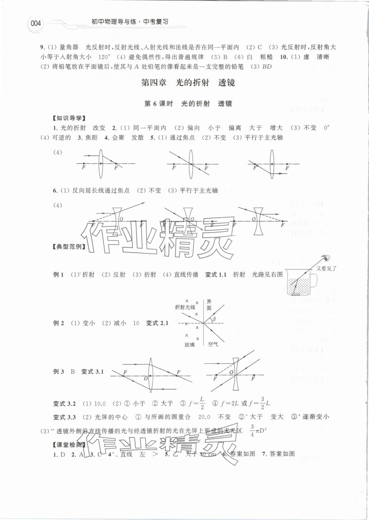 2024年導(dǎo)與練中考復(fù)習(xí)蘇州大學(xué)出版社物理 參考答案第4頁