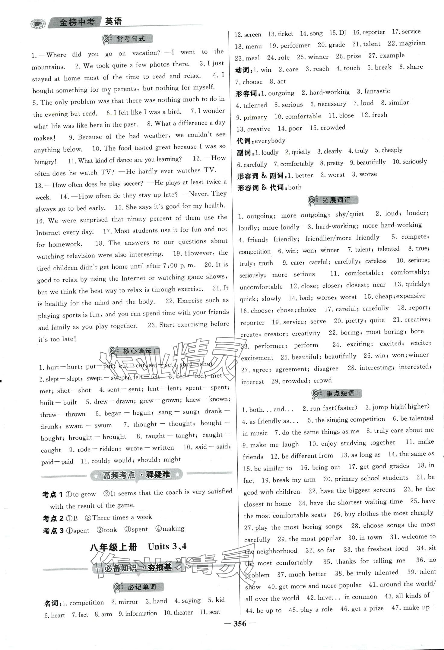 2024年世紀(jì)金榜金榜中考英語山東專版 第6頁