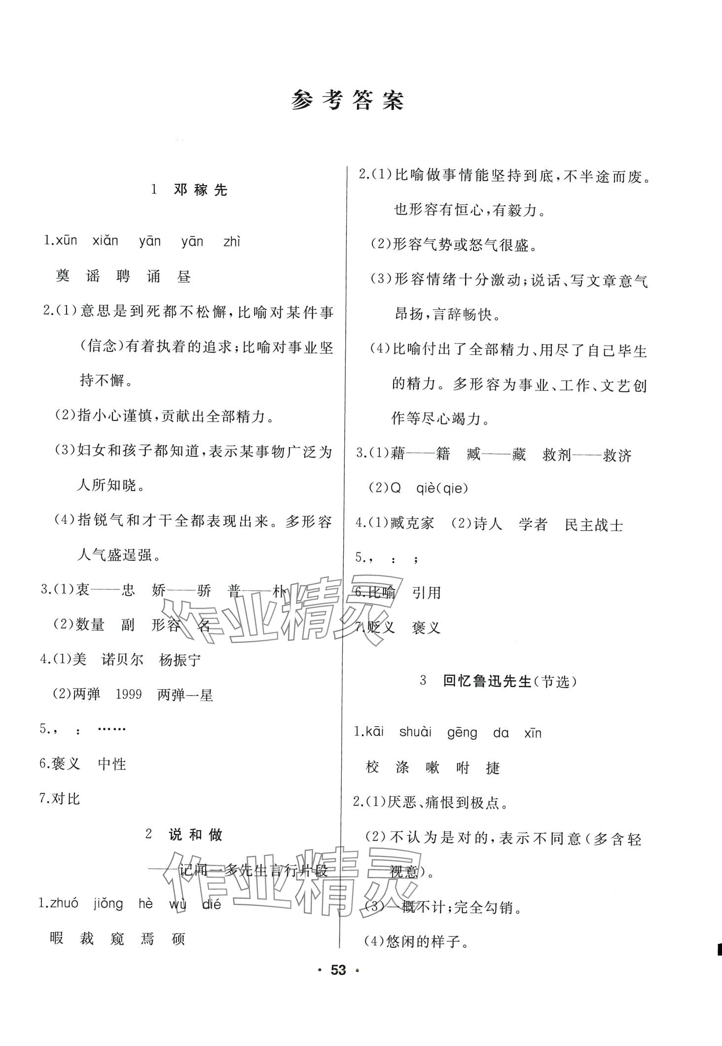 2024年试题优化课堂同步七年级语文下册人教版 第1页