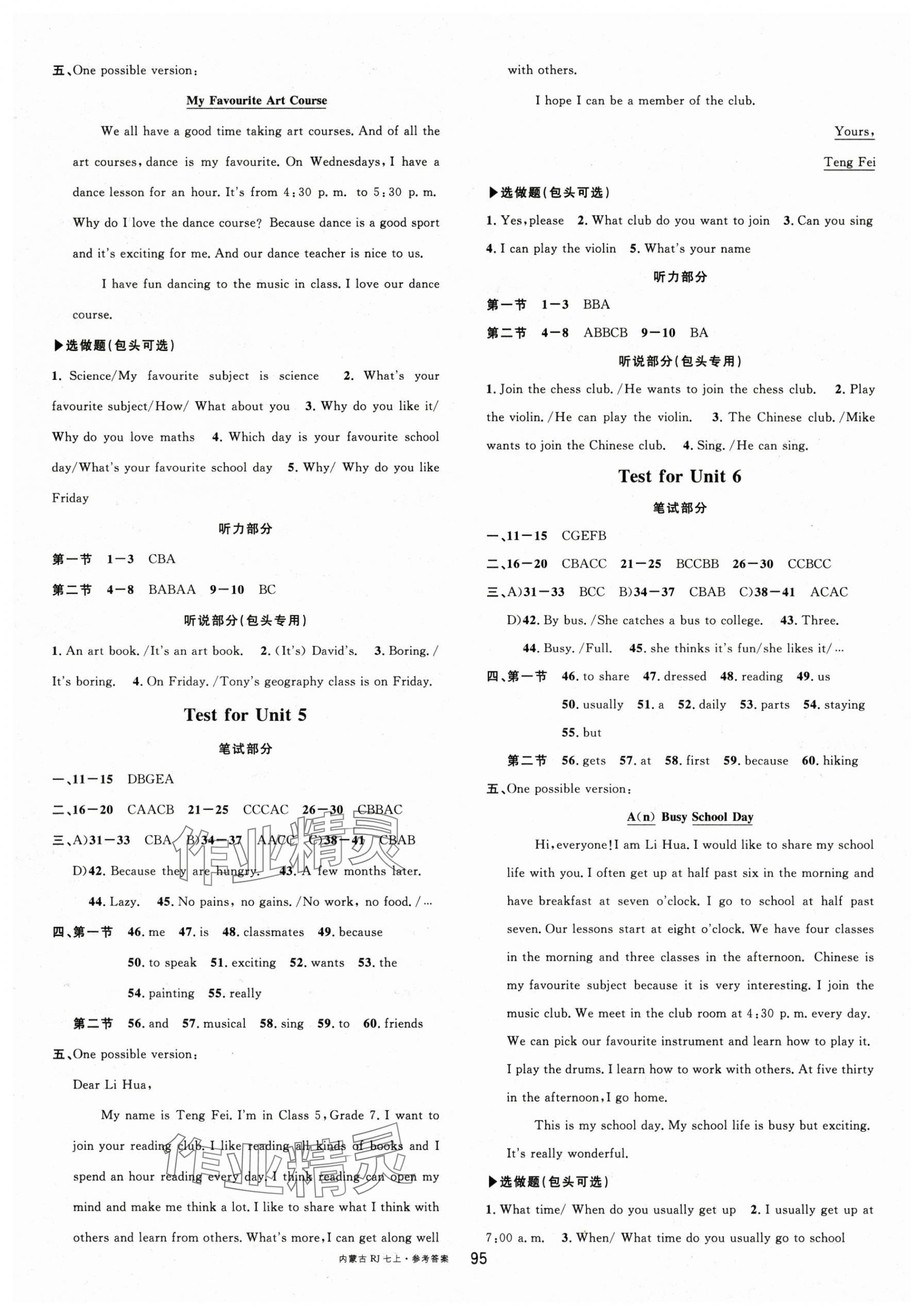 2025年名校课堂七年级英语上册人教版内蒙古专版 参考答案第15页
