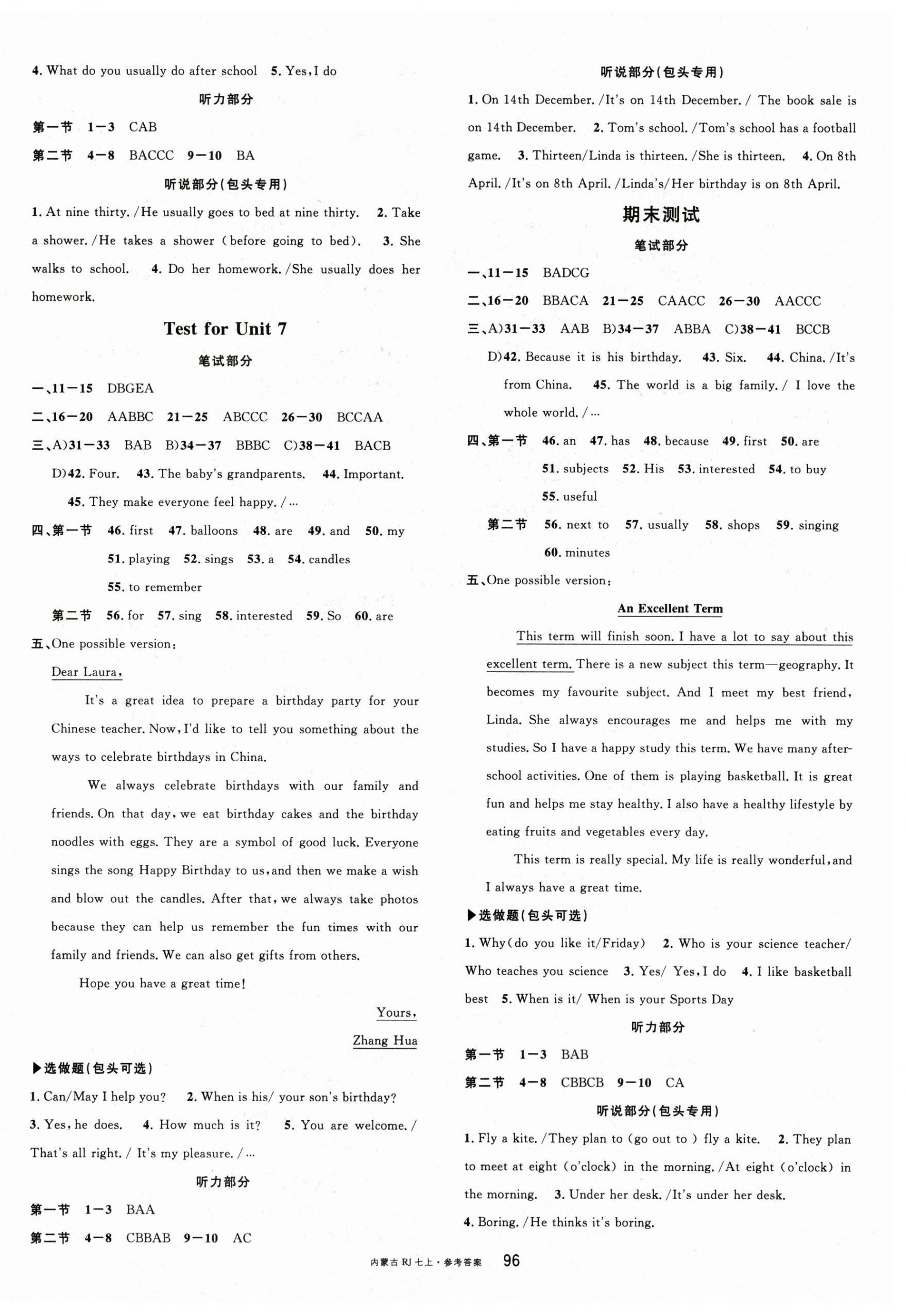2025年名校课堂七年级英语上册人教版内蒙古专版 参考答案第16页