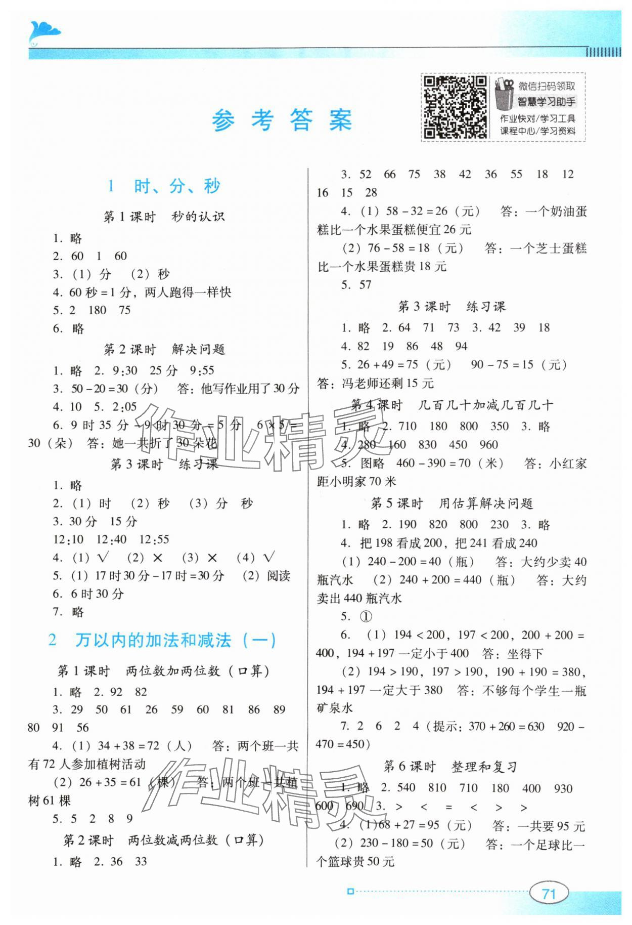 2024年南方新课堂金牌学案三年级数学上册人教版 第1页