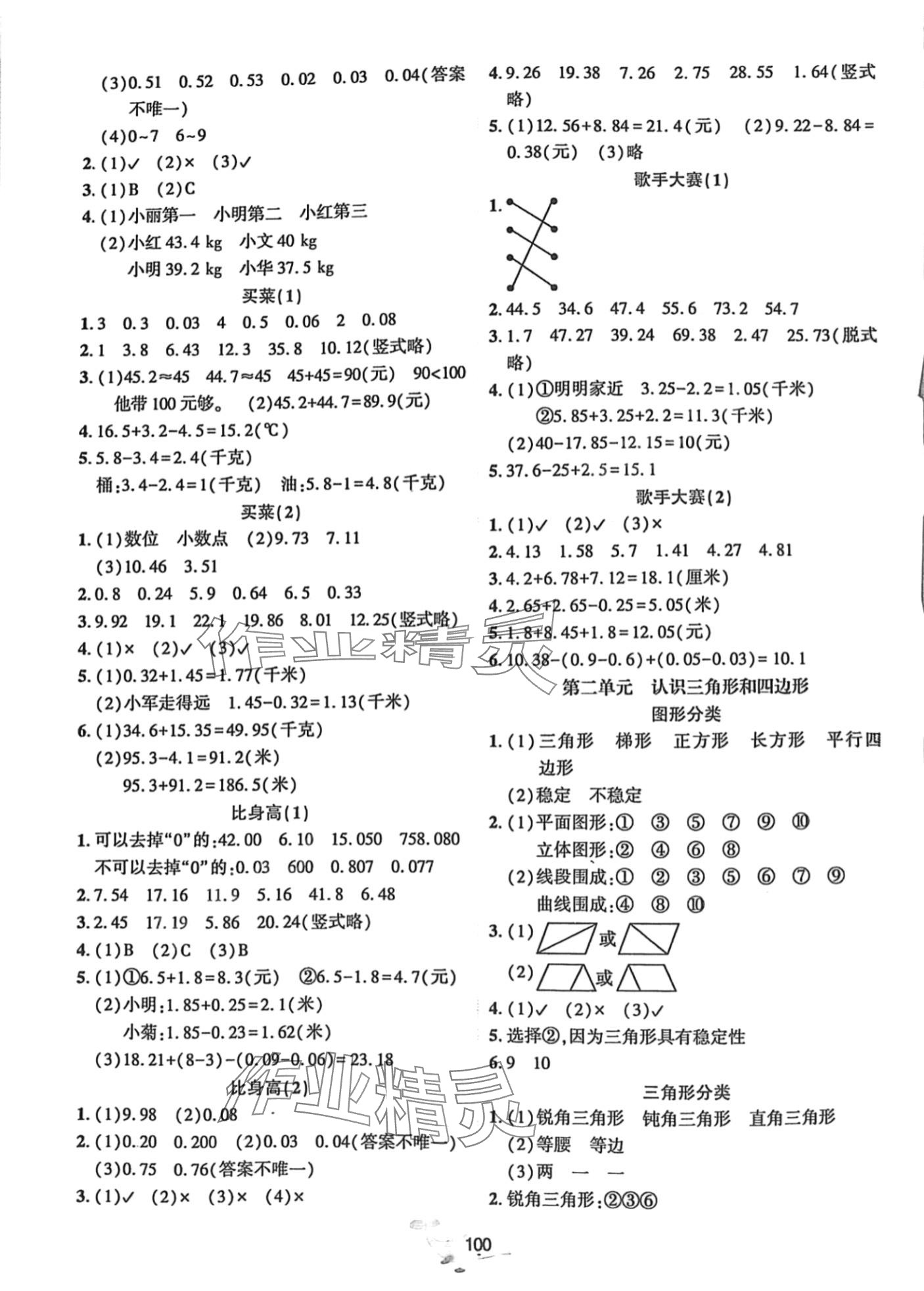 2024年好课堂堂练四年级数学下册北师大版 第2页