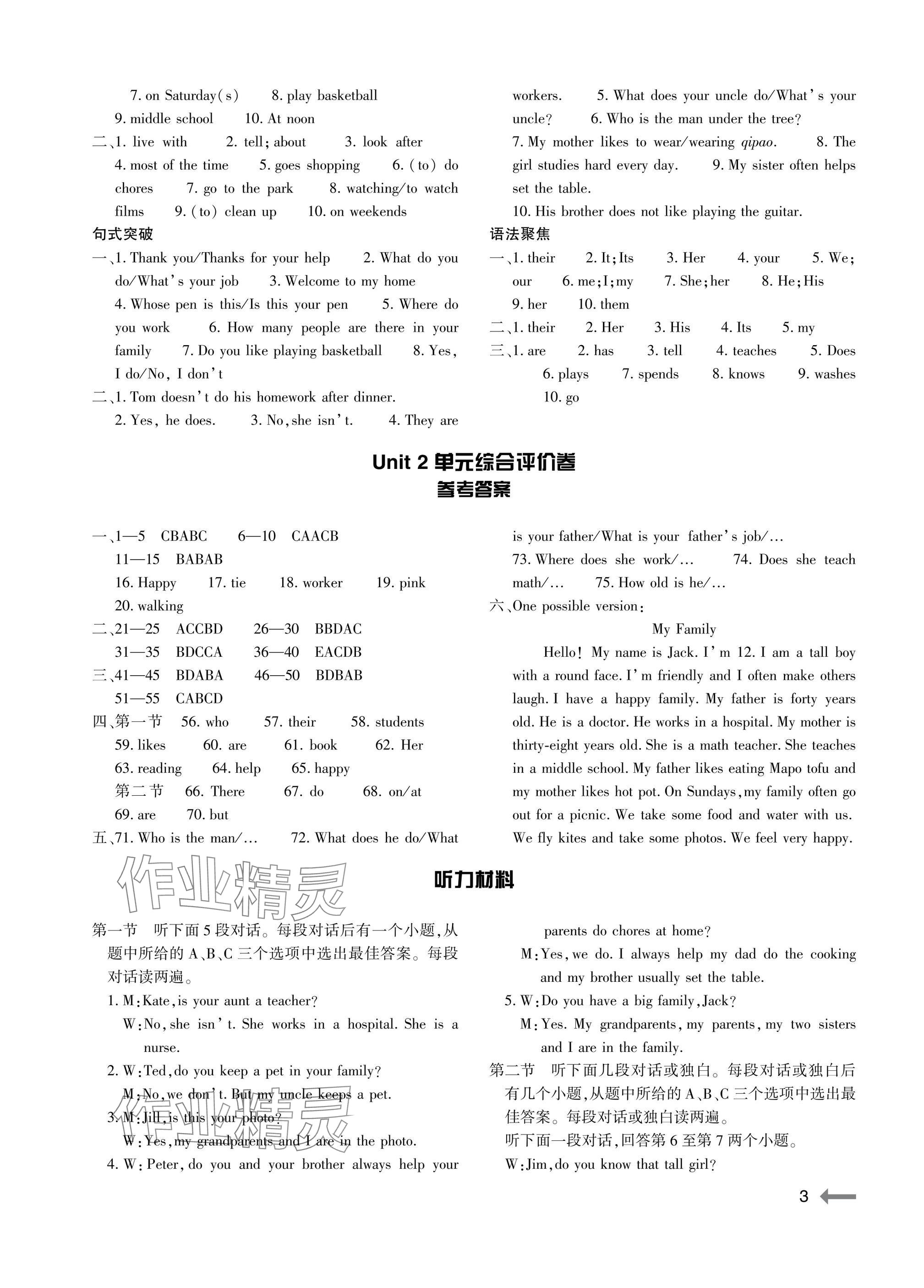 2025年节节高大象出版社七年级英语上册仁爱版 参考答案第3页