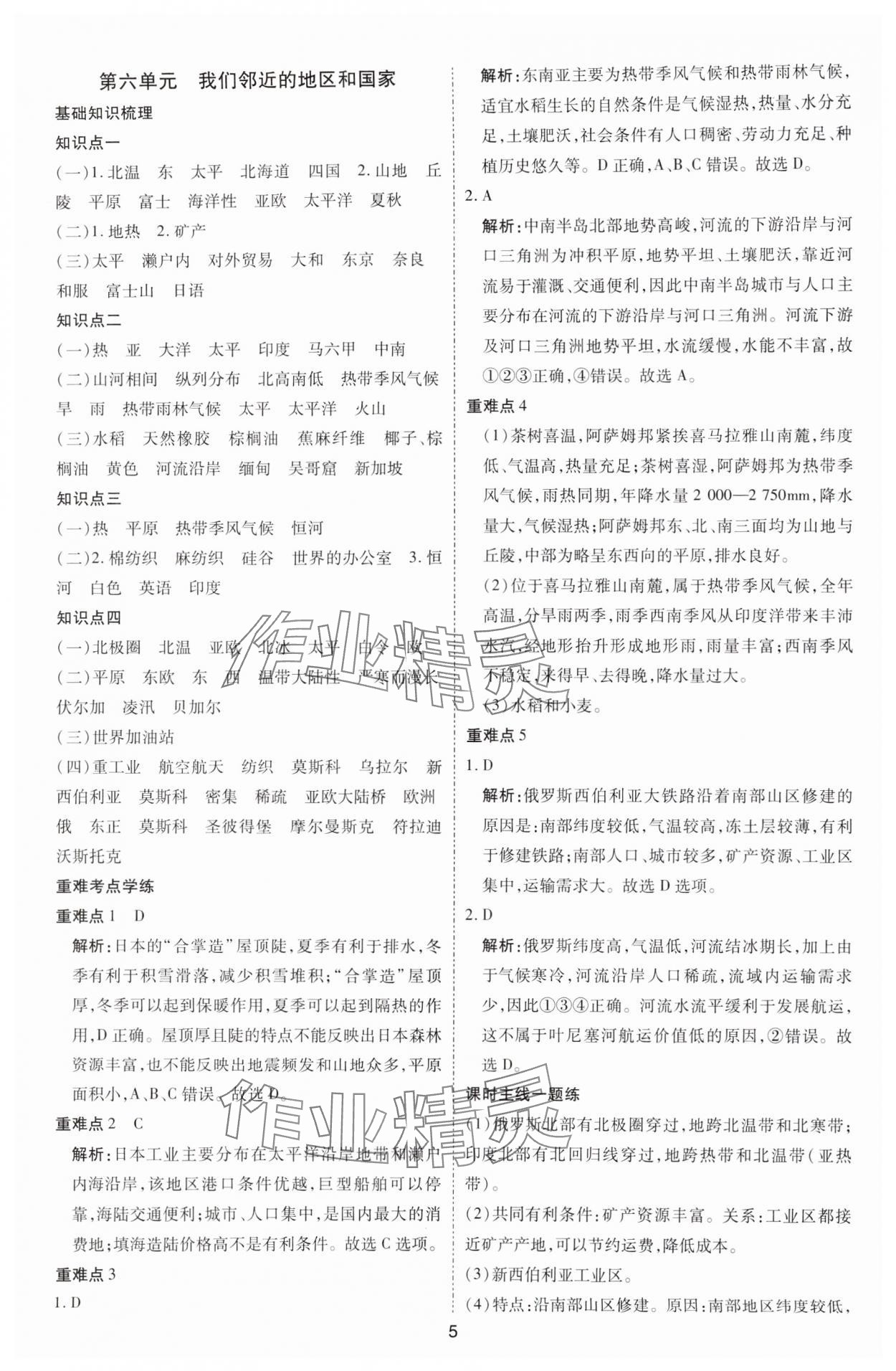 2025年畅行中考地理中考&nbsp;参考答案第5页