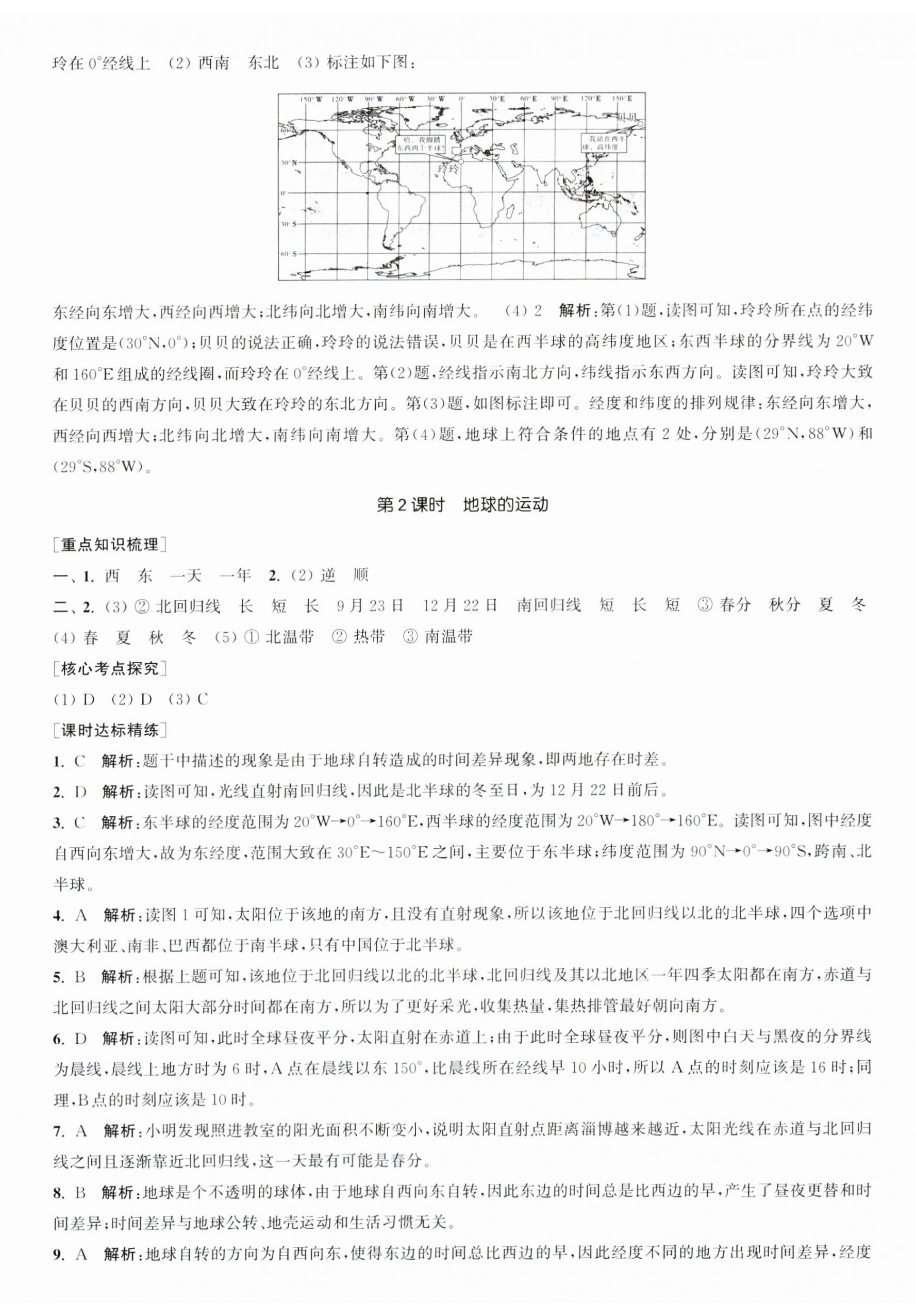 2024年通城1典中考復(fù)習(xí)方略地理人教版南通專版 參考答案第2頁