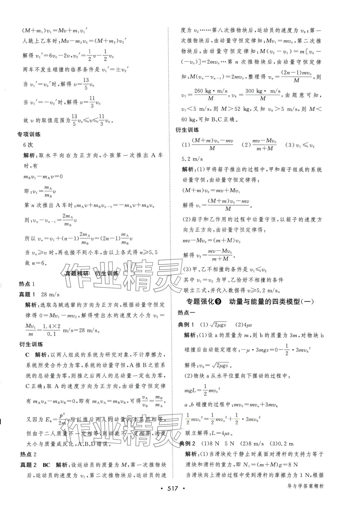 2024年新課程學習與測評高考總復習第1輪高中物理廣西專版 第47頁