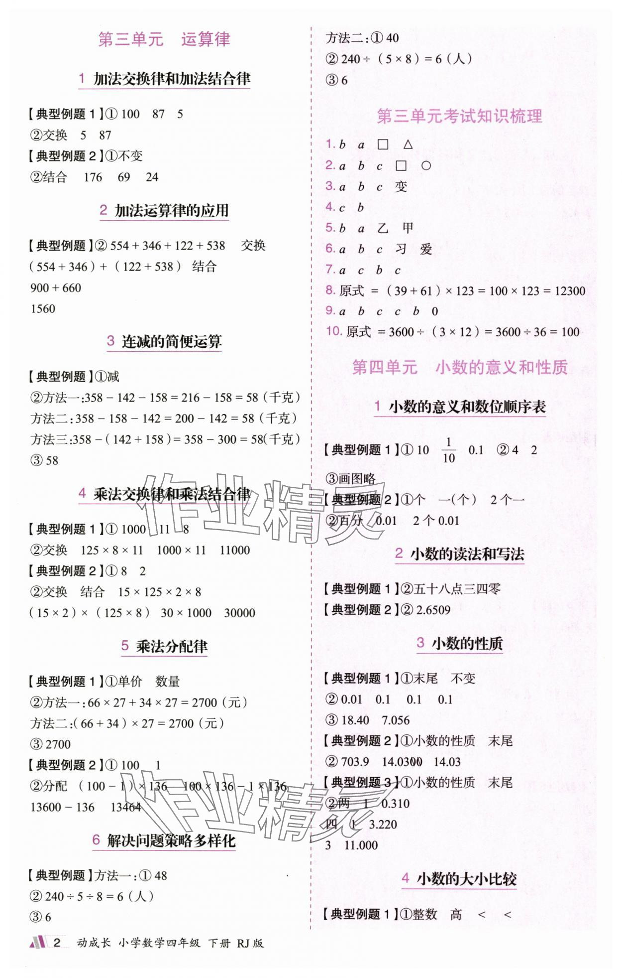 2025年动成长题题体现核心素养四年级数学下册人教版 参考答案第2页