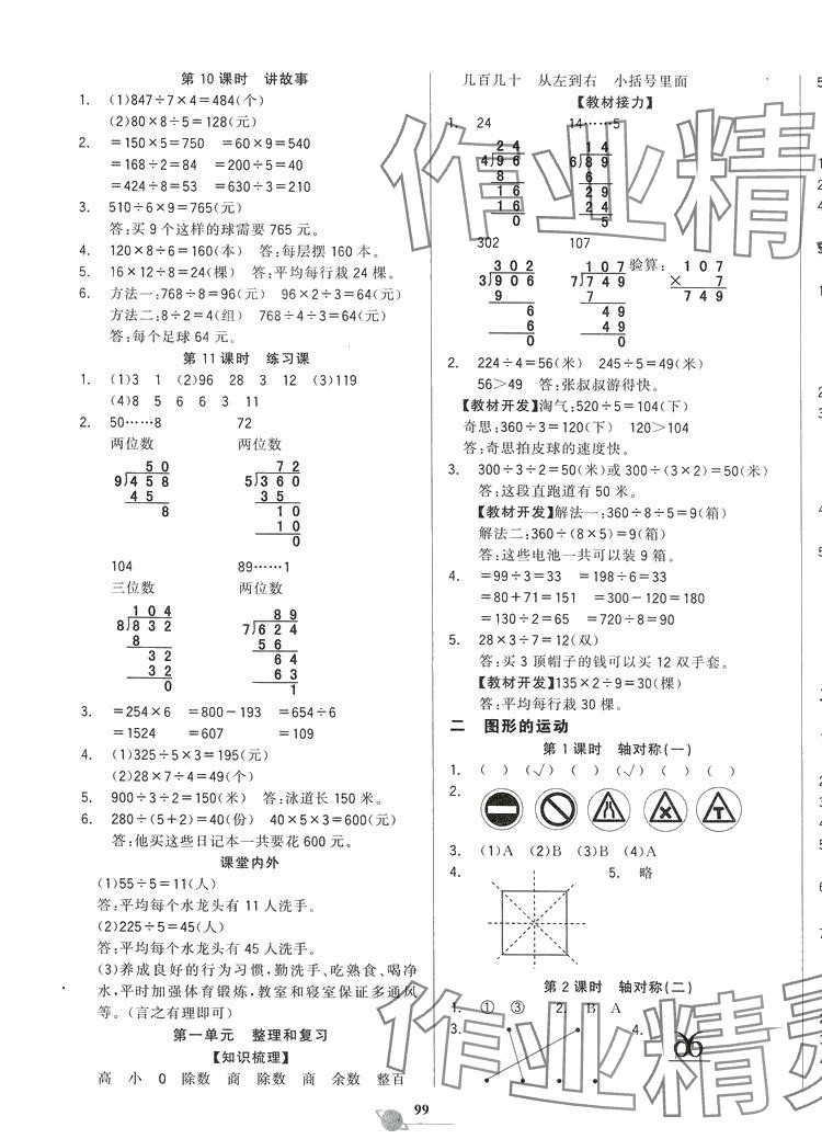 2024年世紀金榜金榜小博士三年級數(shù)學下冊北師大版 第3頁