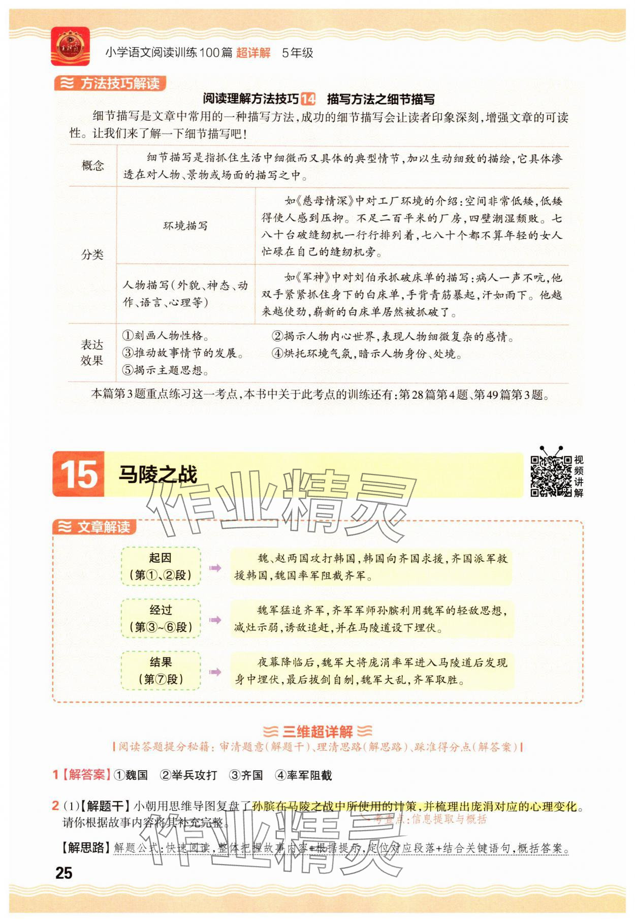 2025年王朝霞小学语文阅读训练100篇五年级&nbsp;参考答案第25页