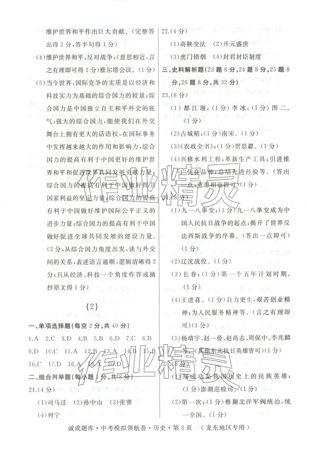 2026年誠成題庫中考模擬領(lǐng)航卷歷史龍東專版&nbsp;第3頁