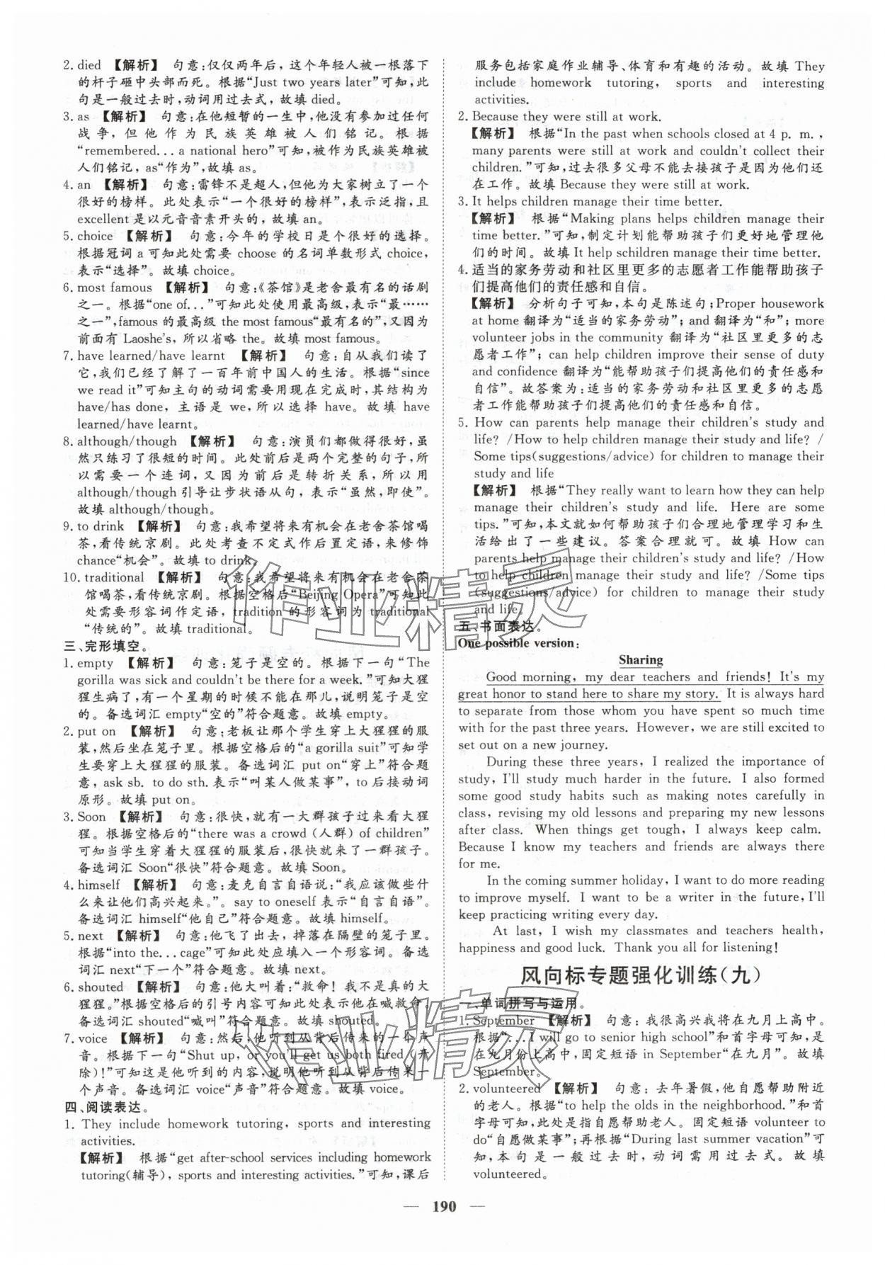 2024年考典風向標濟寧英語考點必刷中考版 參考答案第9頁