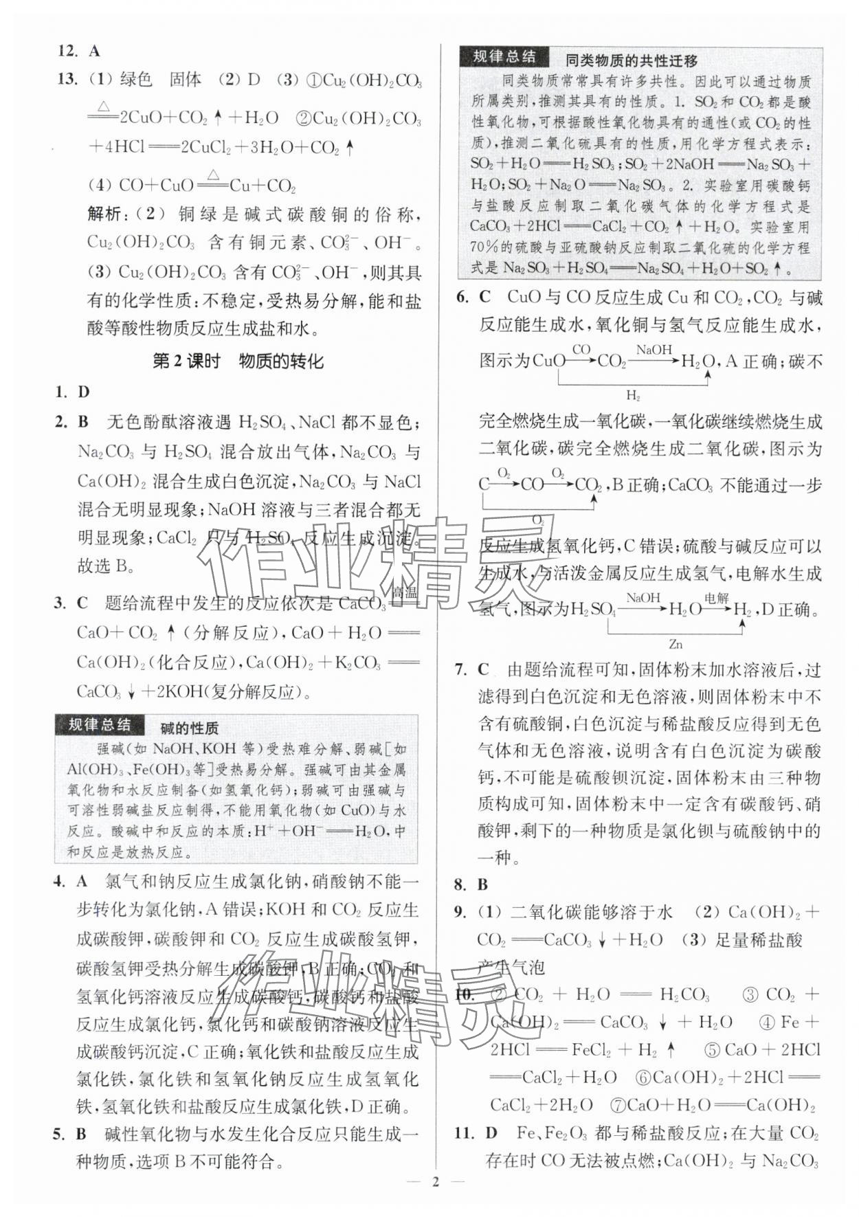 2024年南通小題高中化學必修第一冊人教版 第2頁