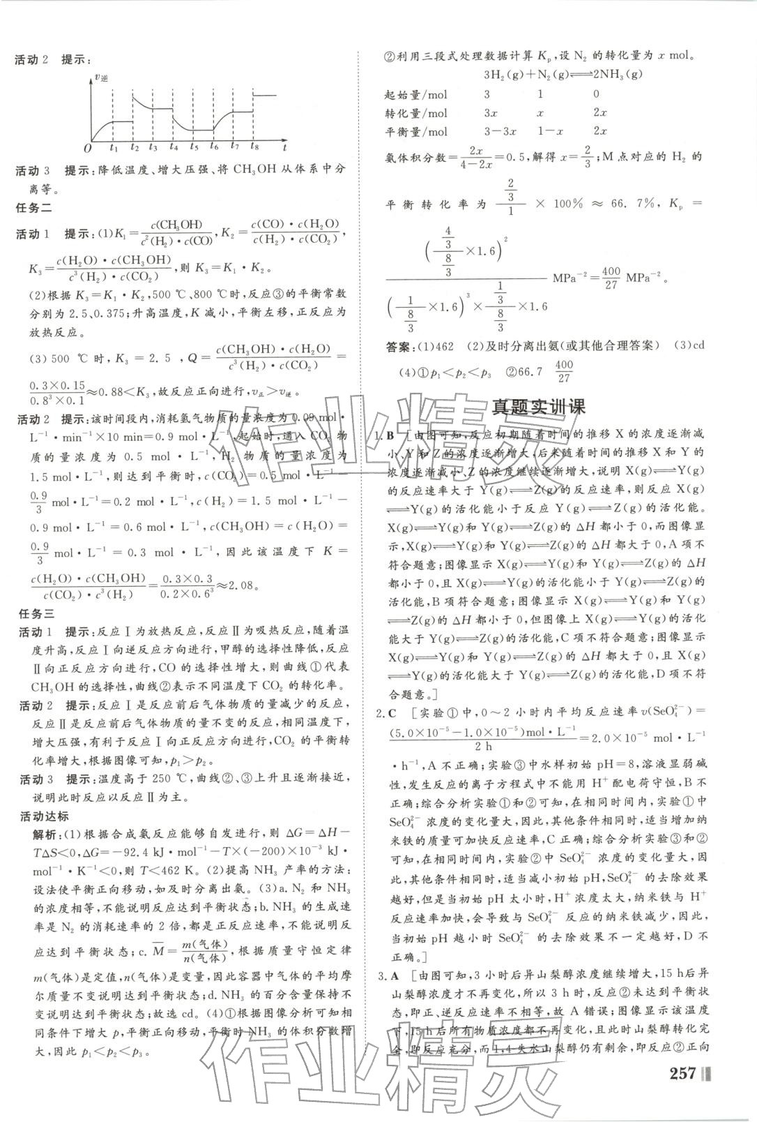 2025年非常学案高中化学选择性必修第一册人教版 第13页