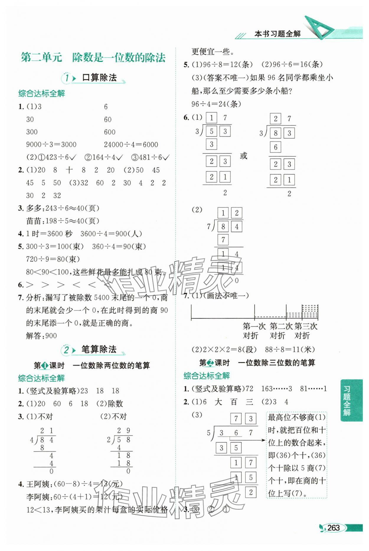 2025年教材全解三年級數學下冊人教版 第3頁