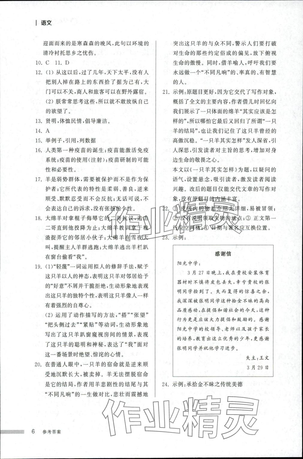 2025年導(dǎo)學(xué)與檢測(cè)九年級(jí)語(yǔ)文全一冊(cè)人教版1&nbsp;第6頁(yè)