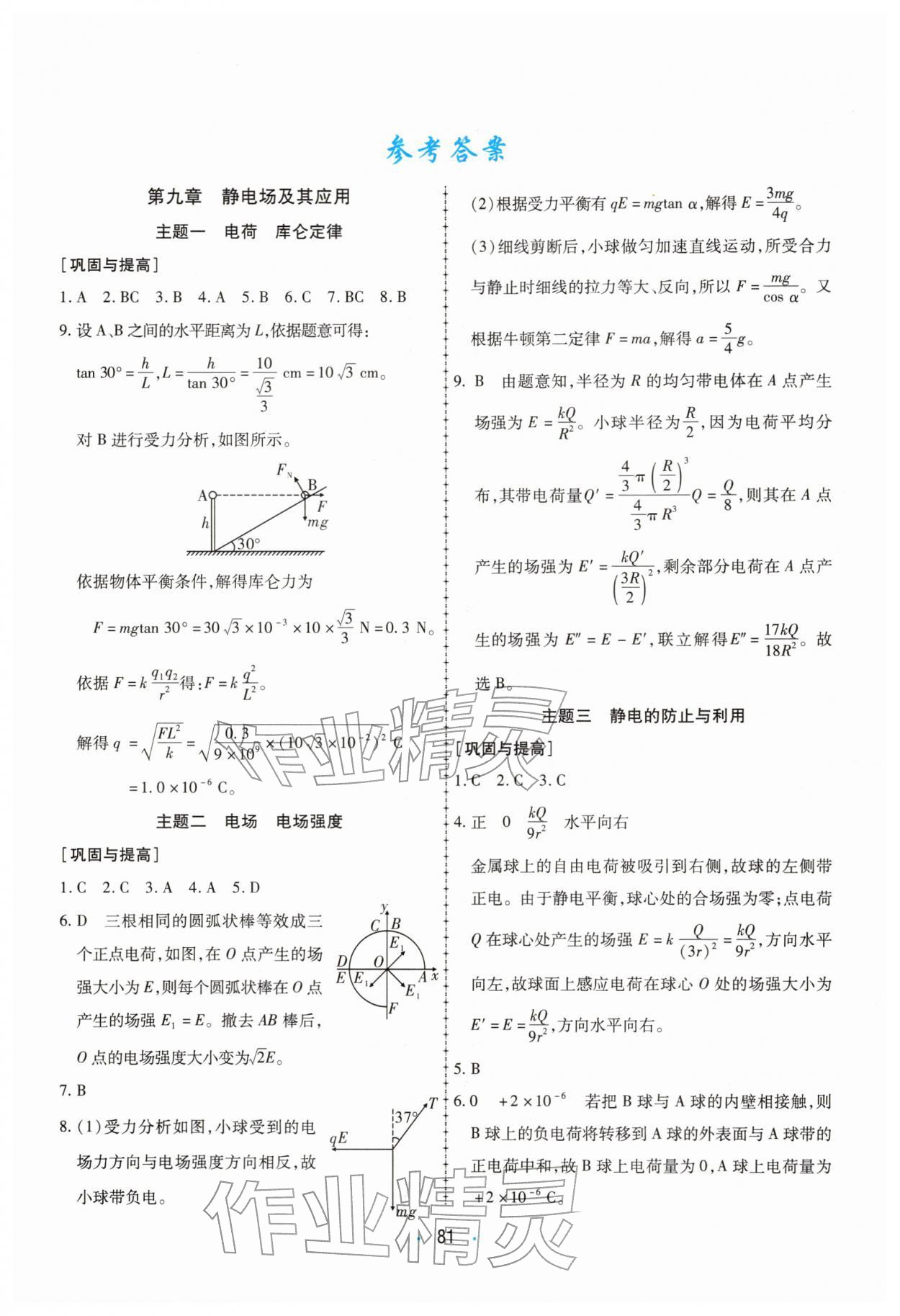 2026年高中假期作業(yè)學習與生活高二物理&nbsp;第1頁