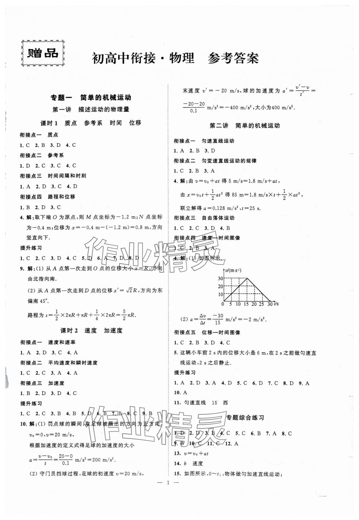 2024年初高中銜接江蘇鳳凰美術(shù)出版社九年級物理 第1頁