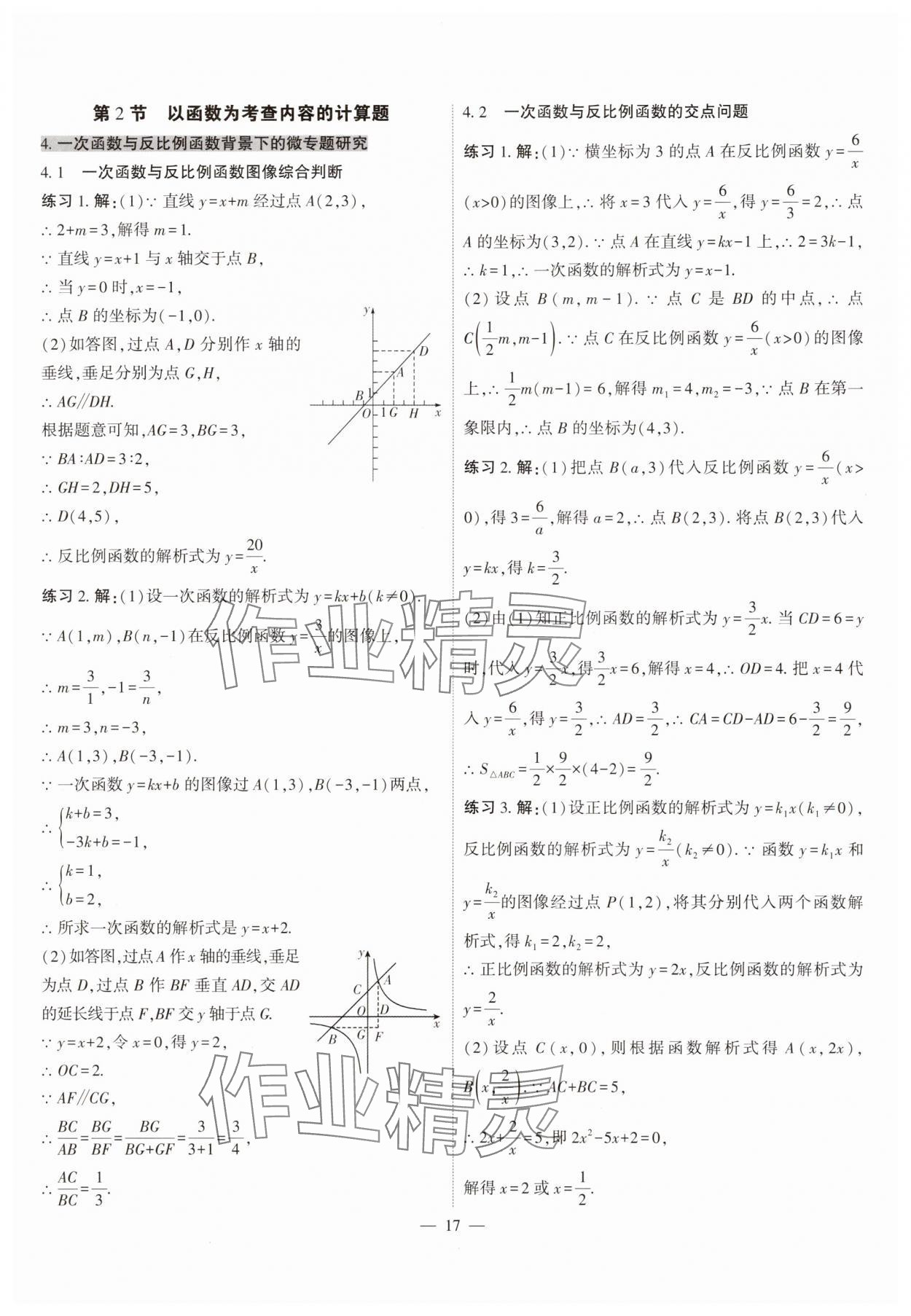 2025年沪上名师试题与研究数学&nbsp;第17页