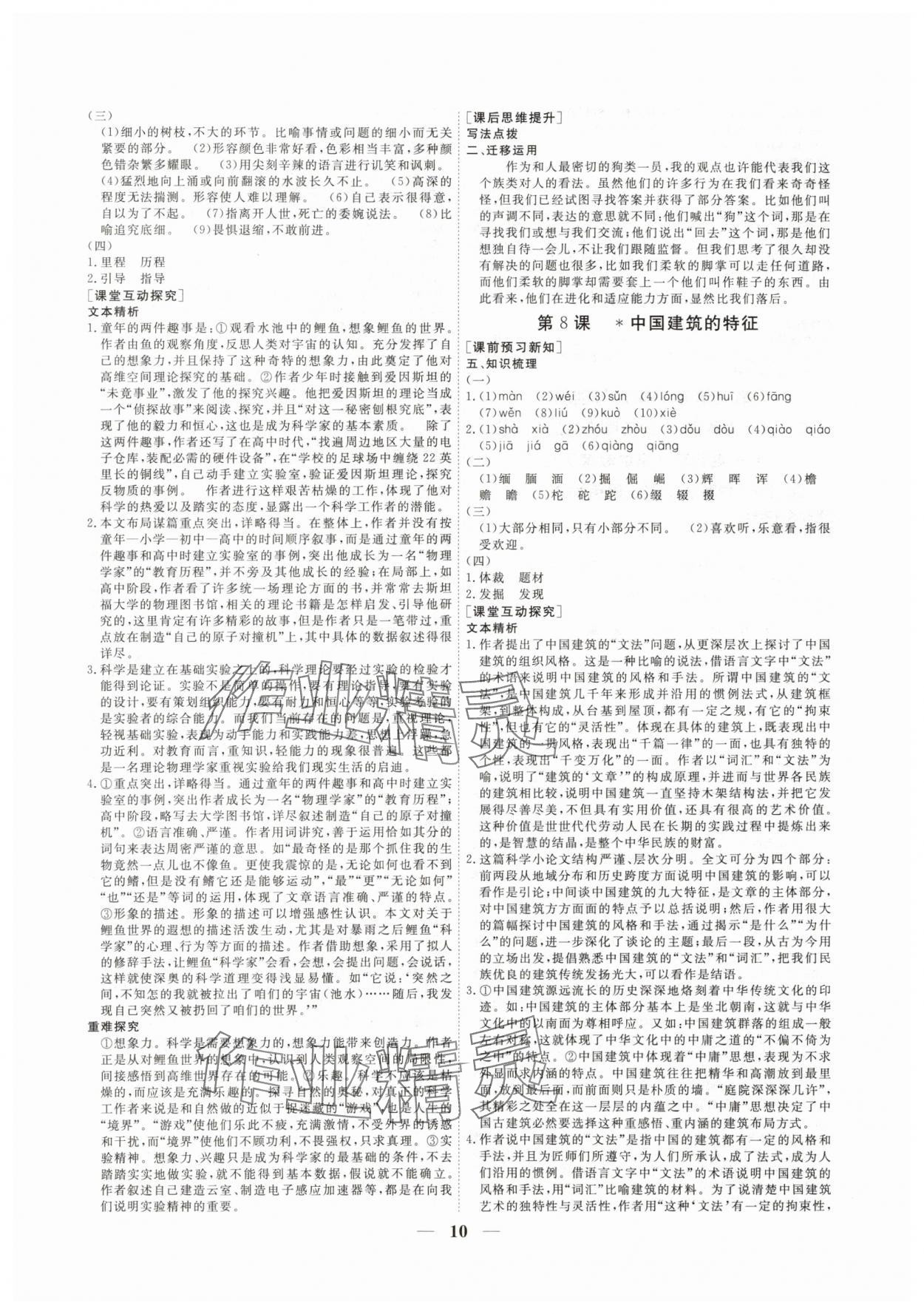 2025年前沿課堂高中同步導學案高一語文必修下冊人教版 參考答案第10頁
