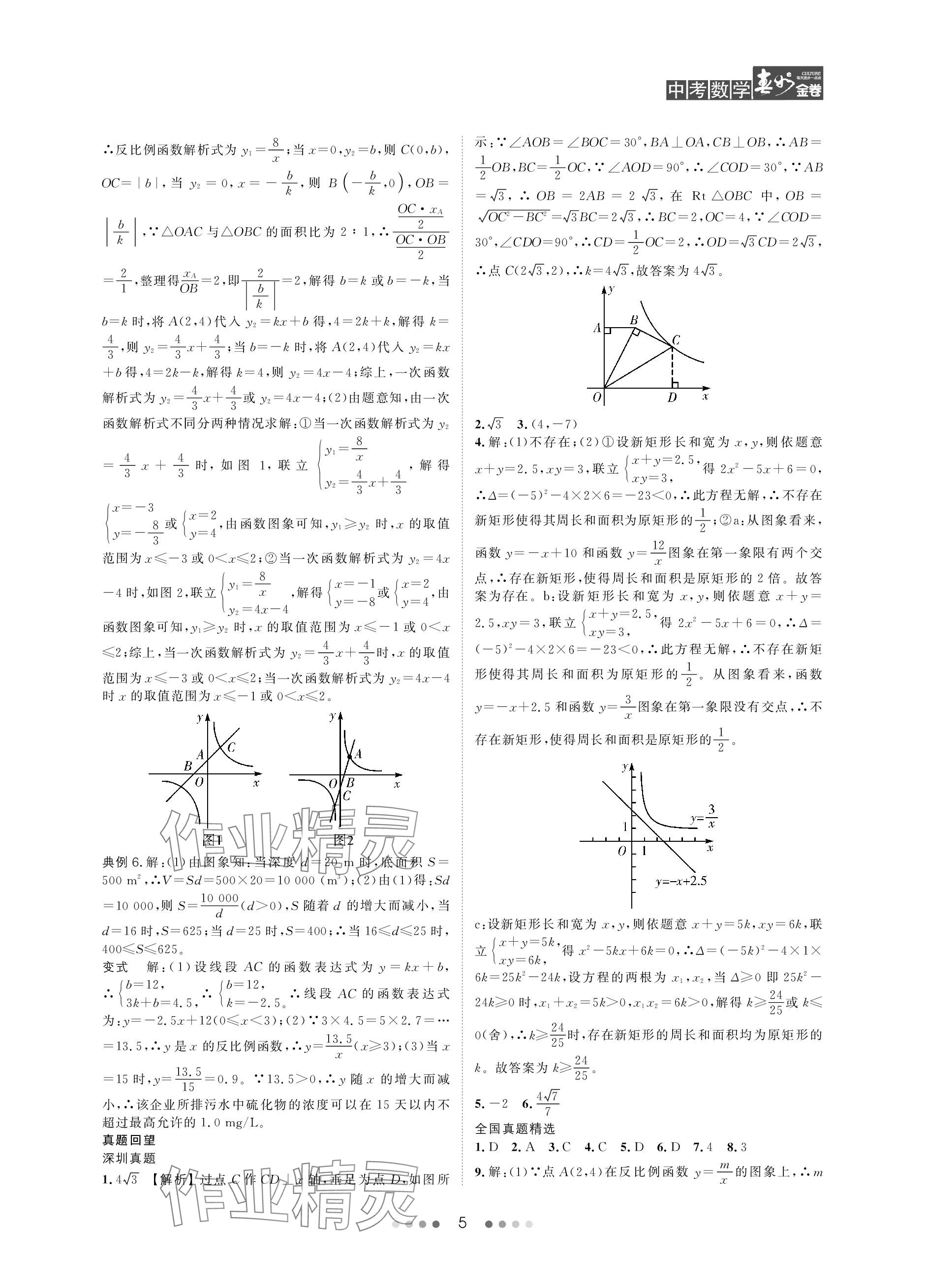 2024年春如金卷中考數(shù)學(xué)北師大版 參考答案第5頁