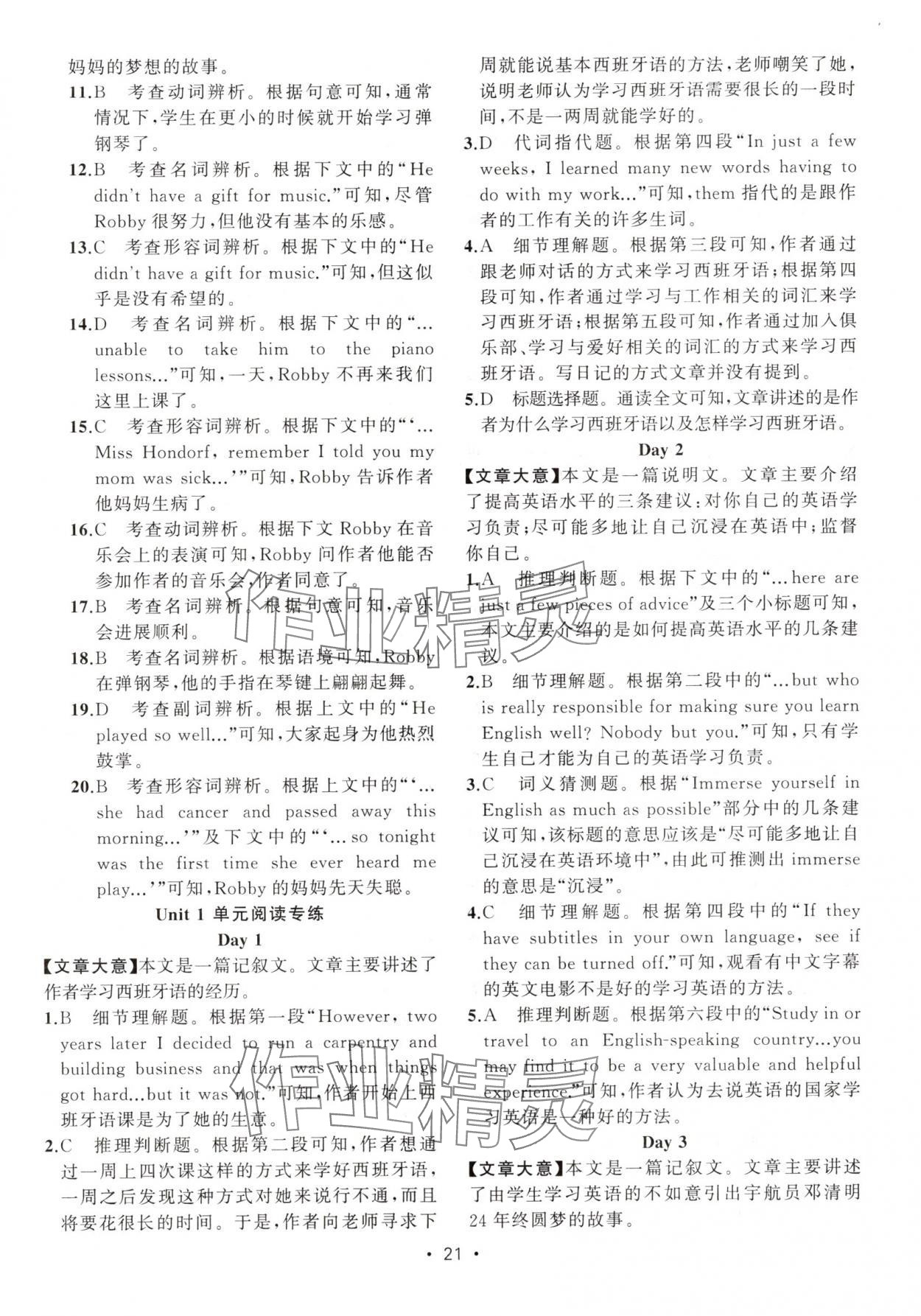 2024年黄冈金牌之路练闯考九年级英语上册人教版 第21页