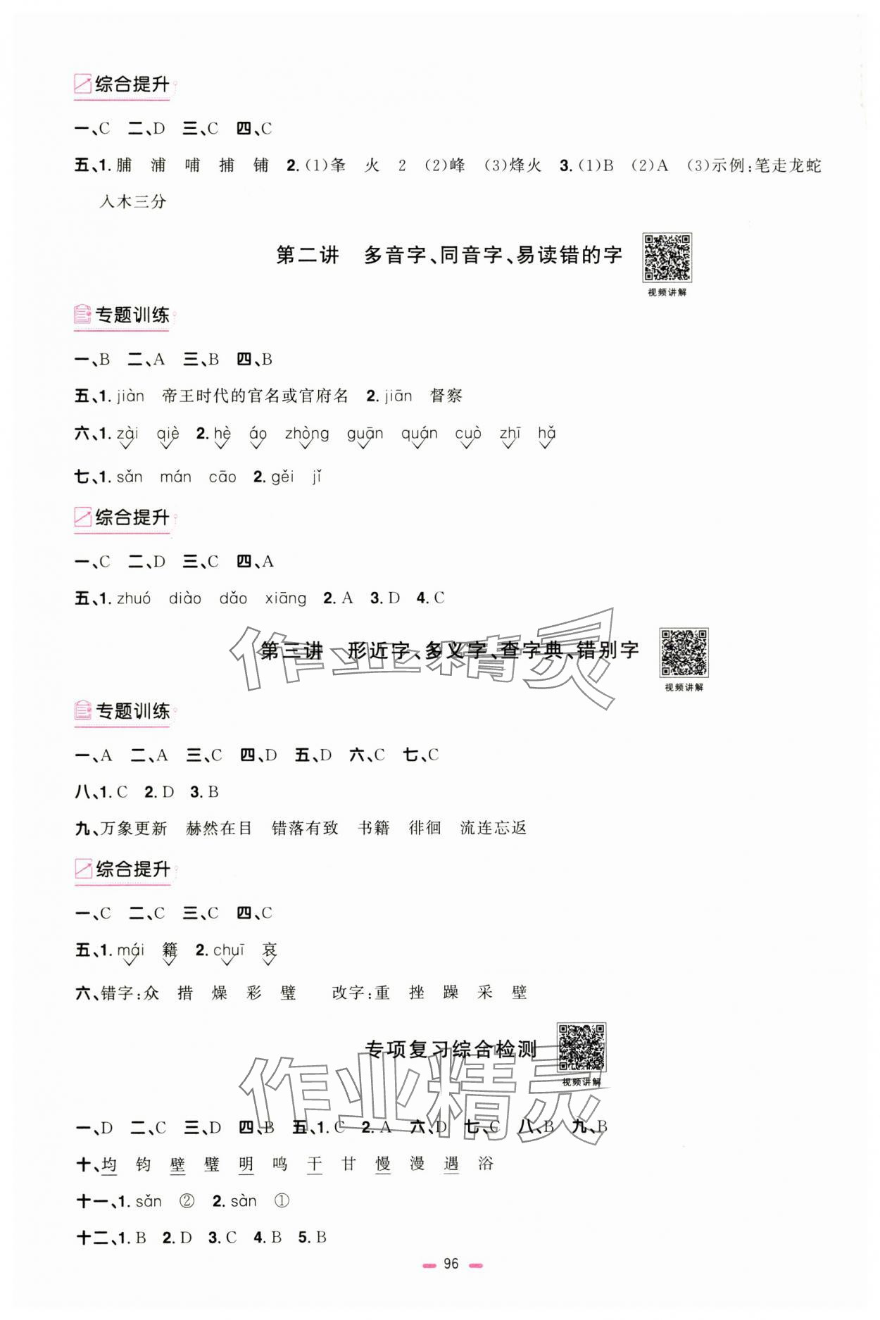 2025年浙江省陽光同學小學畢業升學系統總復習語文浙江專版 參考答案第2頁