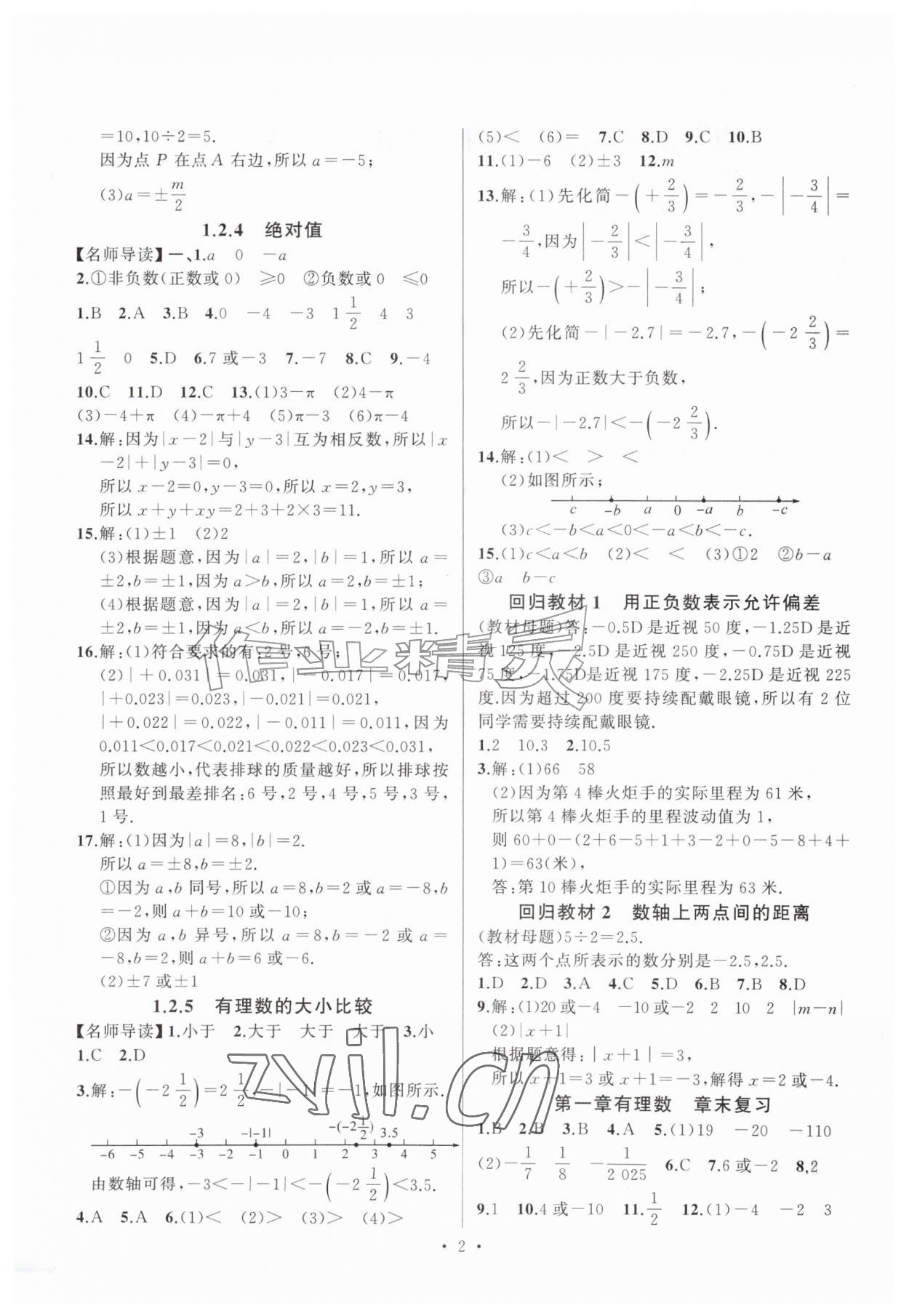 2026年高手点题七年级数学上册人教版&nbsp;参考答案第2页