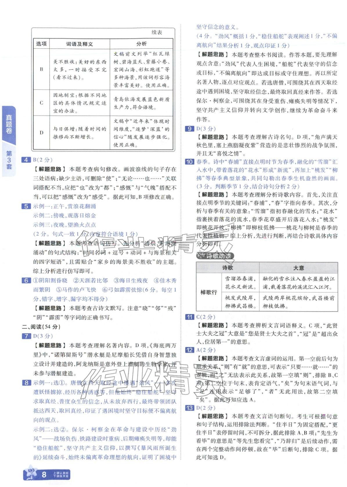 2026年金考卷中考试题汇编45套语文人教版山东专版 第8页