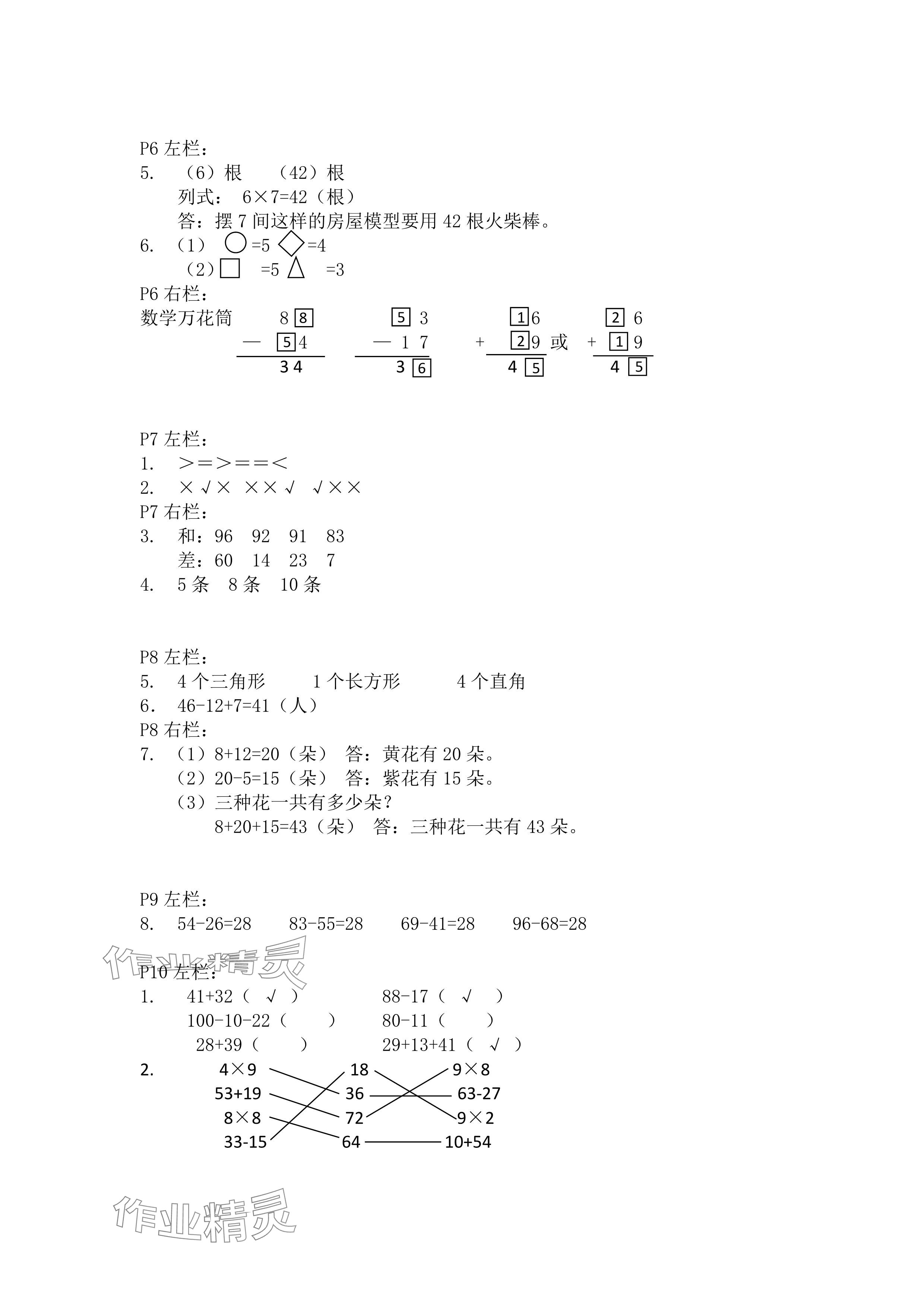 2025年寒假作業(yè)二年級數(shù)學(xué)人教版安徽少年兒童出版社 參考答案第2頁