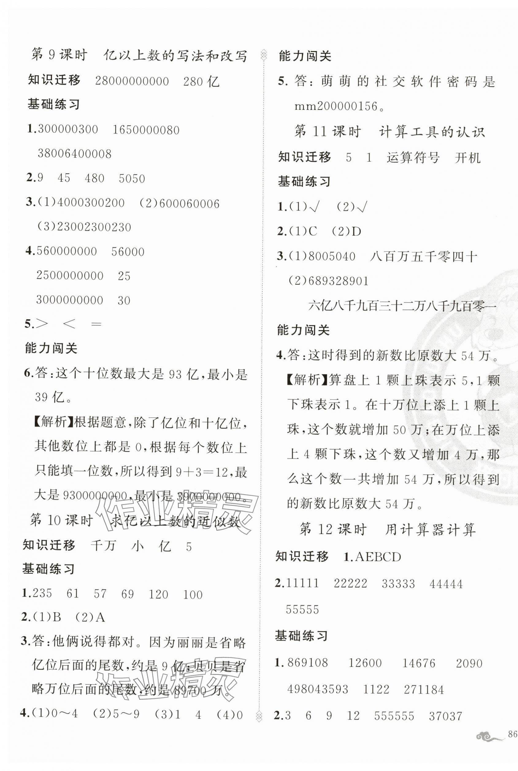 2025年黃岡金牌之路練闖考四年級數(shù)學上冊人教版 第3頁