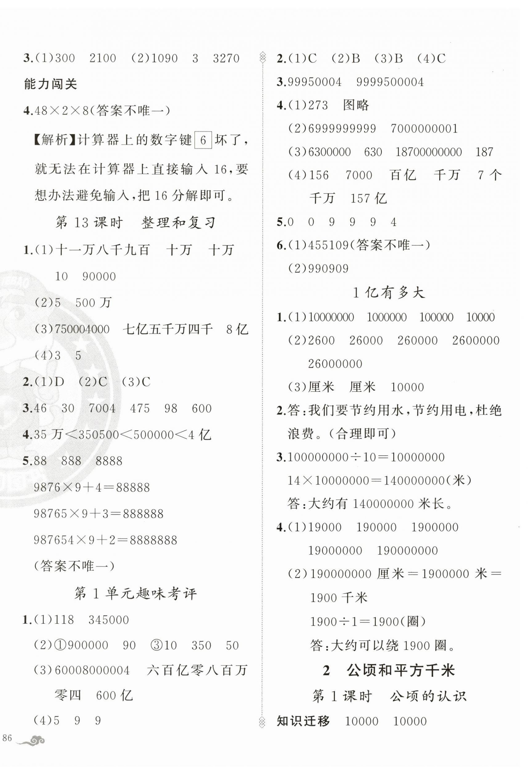 2025年黃岡金牌之路練闖考四年級(jí)數(shù)學(xué)上冊(cè)人教版 第4頁(yè)