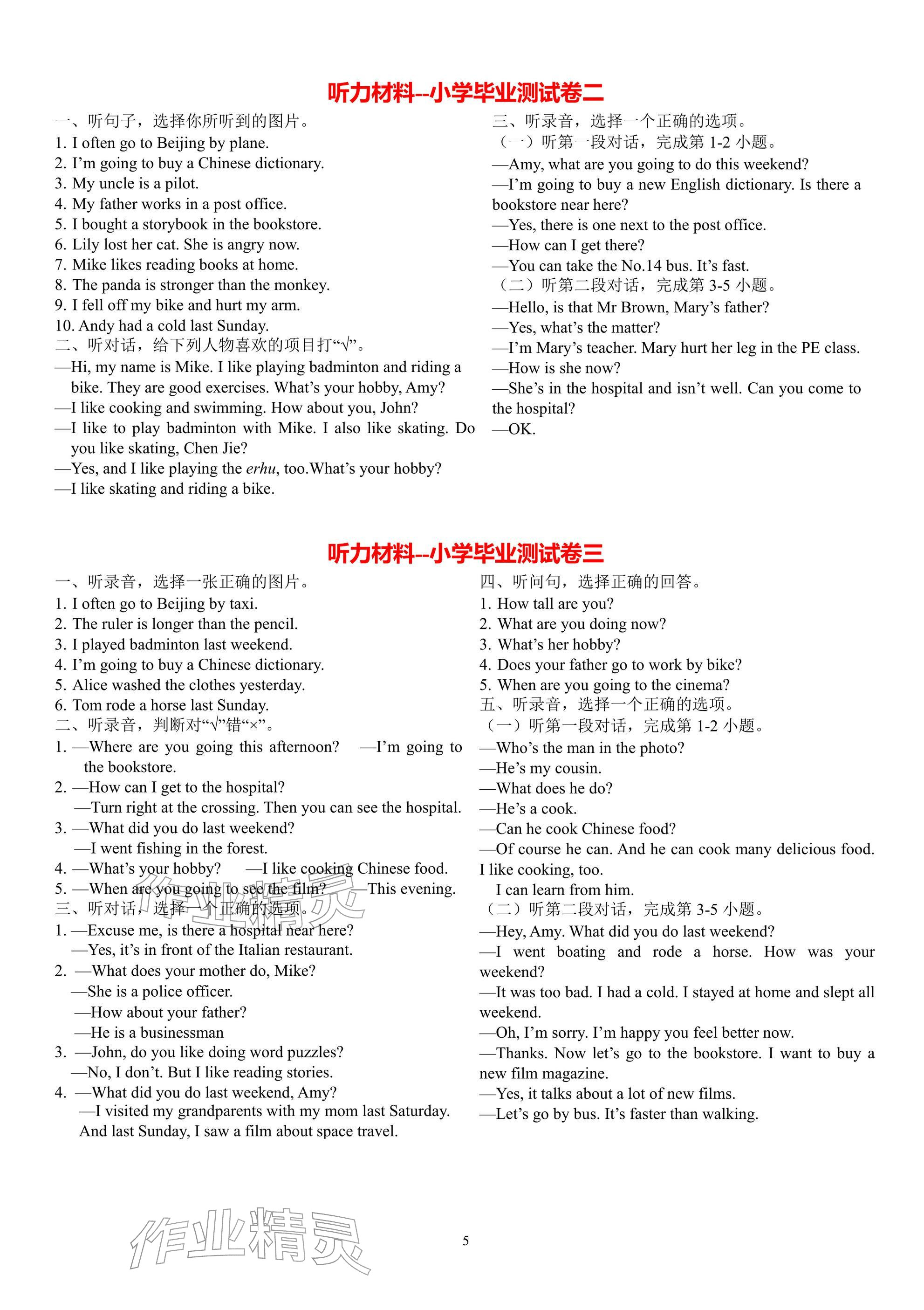 2026年小學(xué)畢業(yè)班總復(fù)習(xí)英語&nbsp;參考答案第5頁