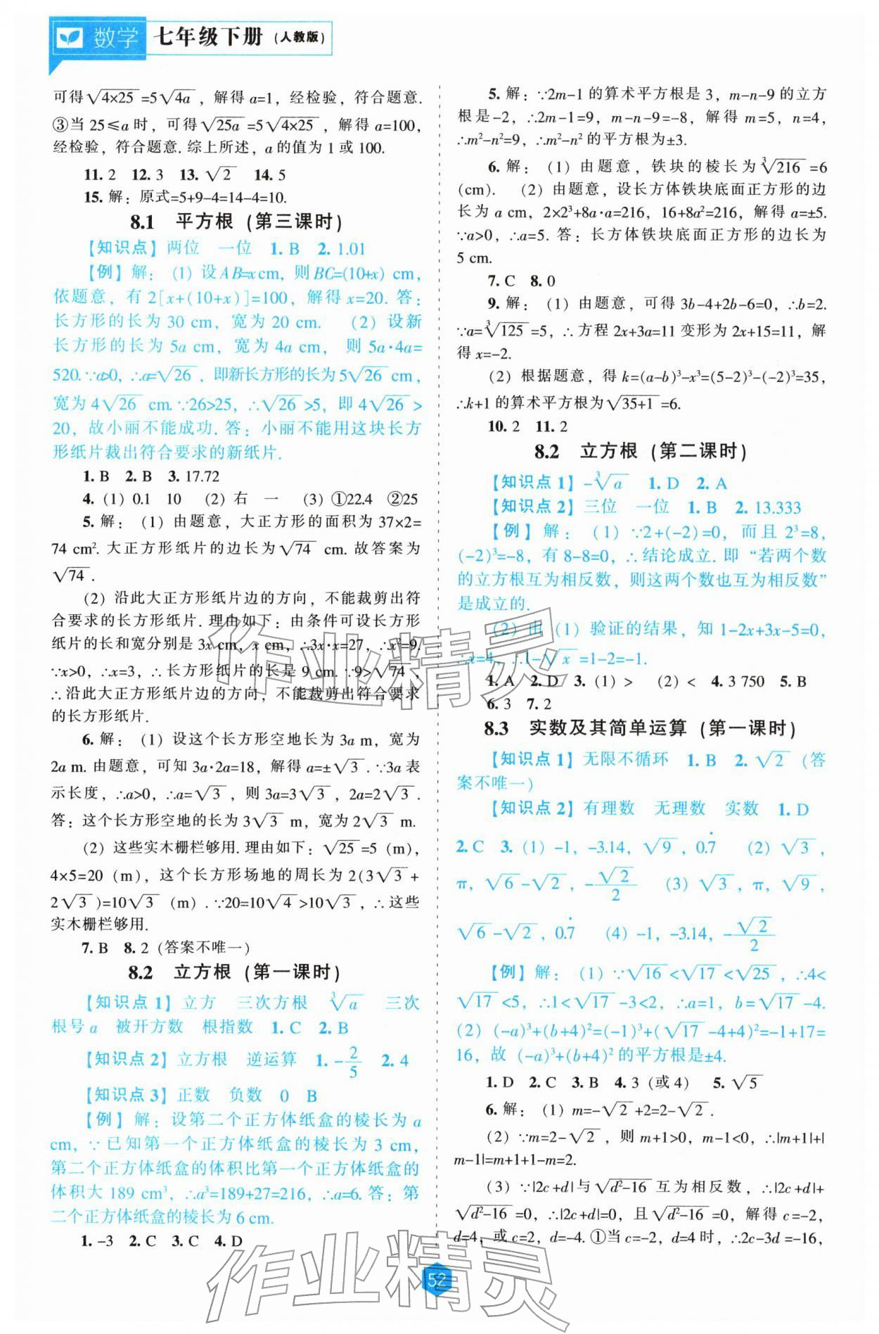 2026年新课程能力培养七年级数学下册人教版&nbsp;第4页