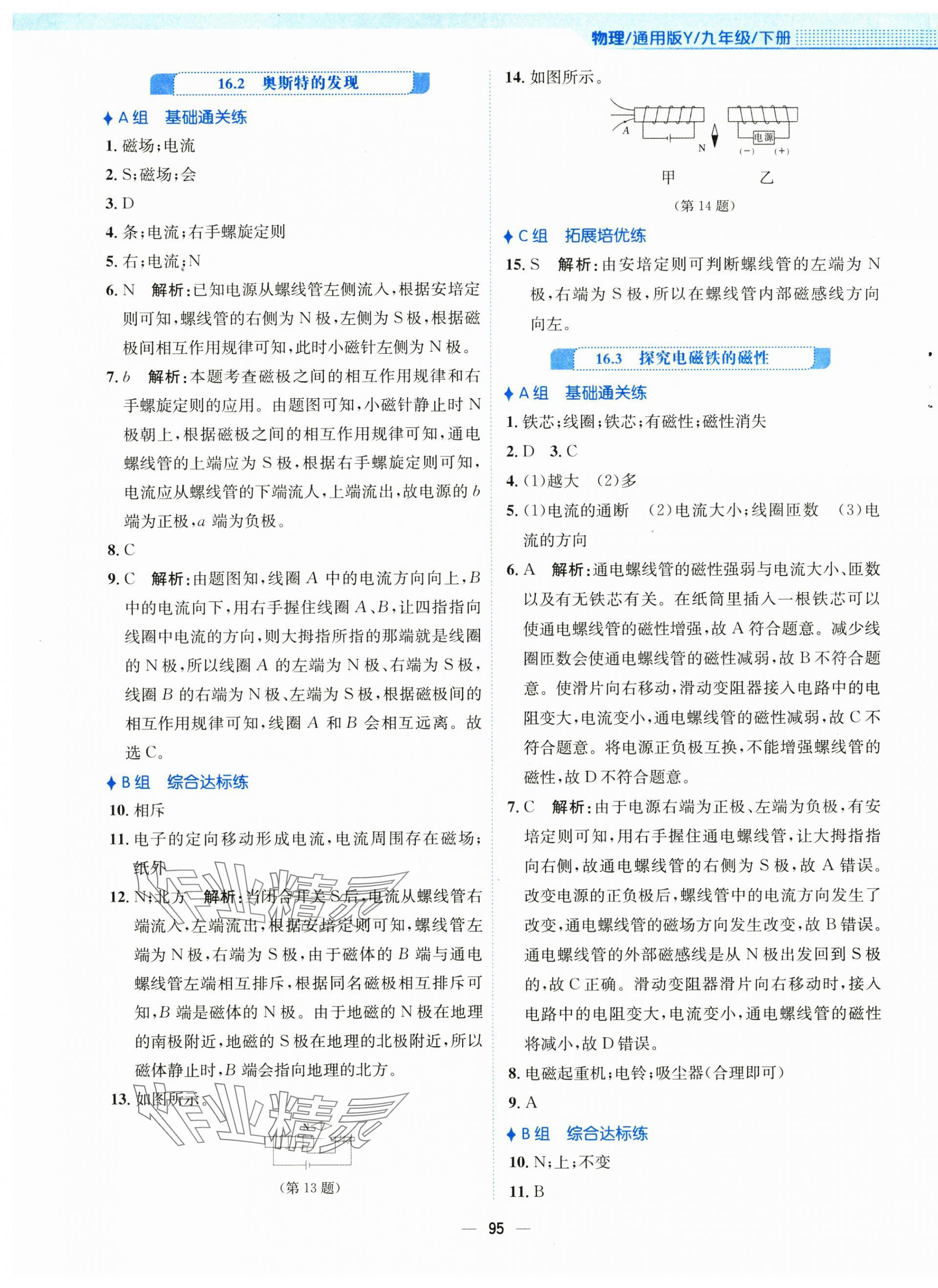 2024年新編基礎(chǔ)訓(xùn)練九年級物理下冊通用Y版 第3頁