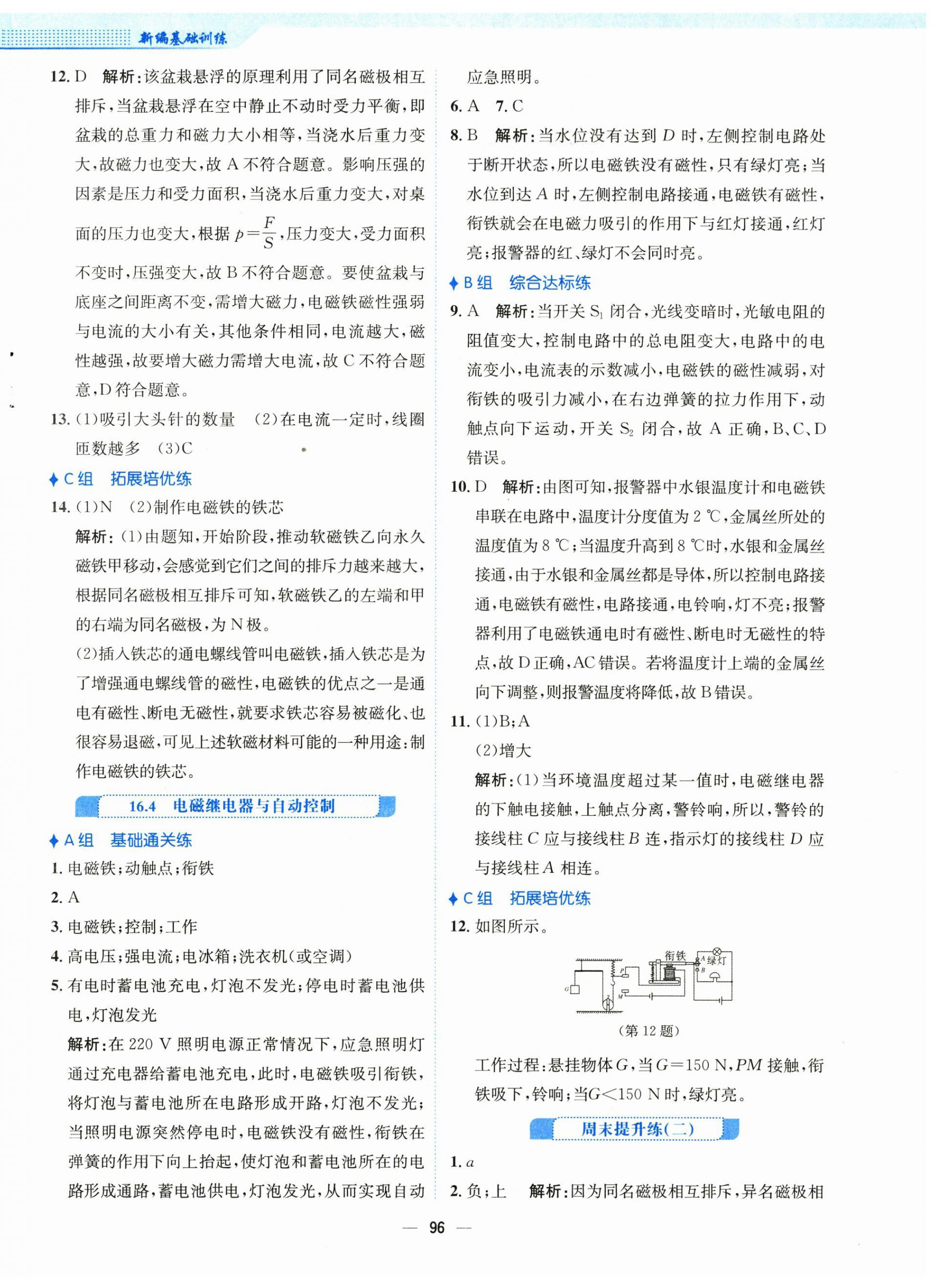 2024年新編基礎(chǔ)訓練九年級物理下冊通用Y版 第4頁