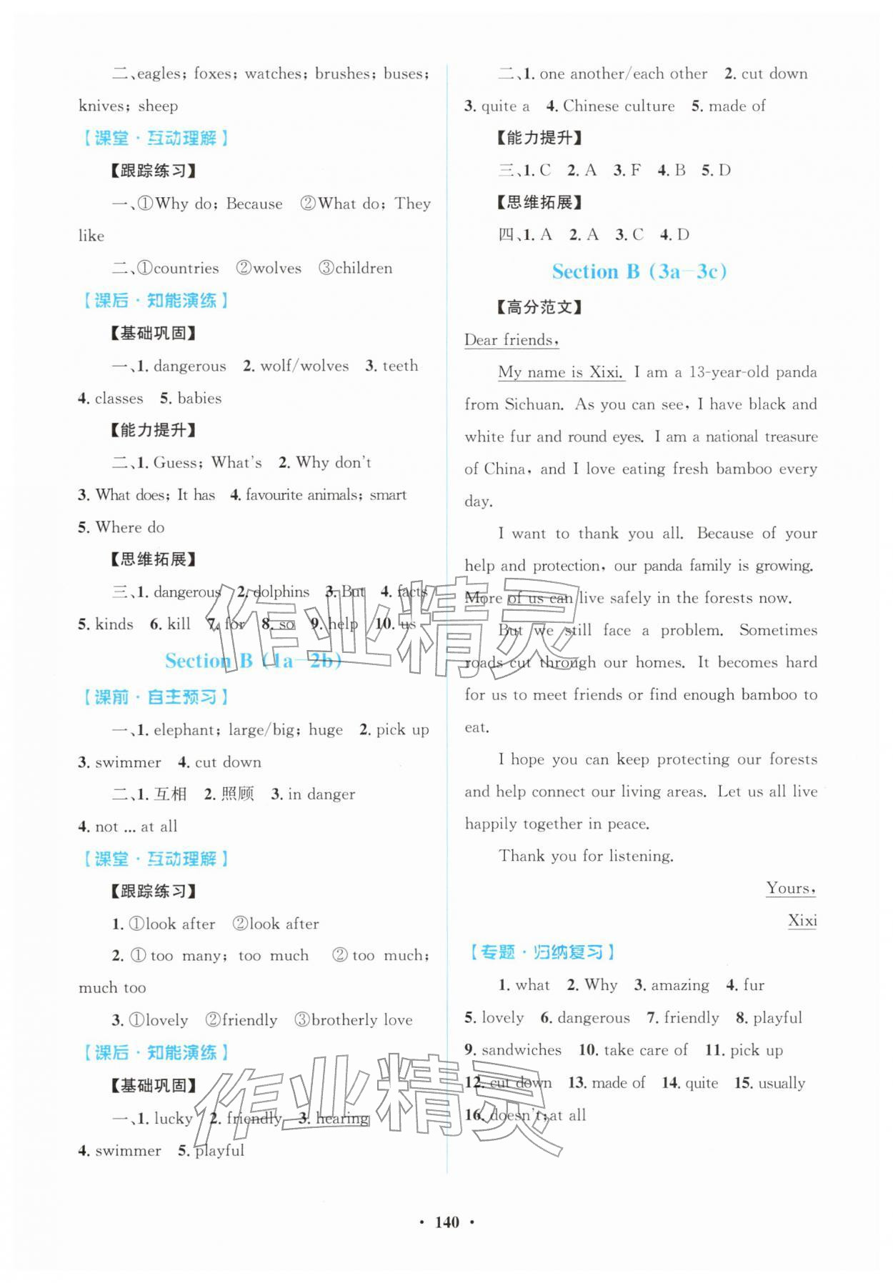2026年同步精练广东七年级英语下册人教版&nbsp;第2页