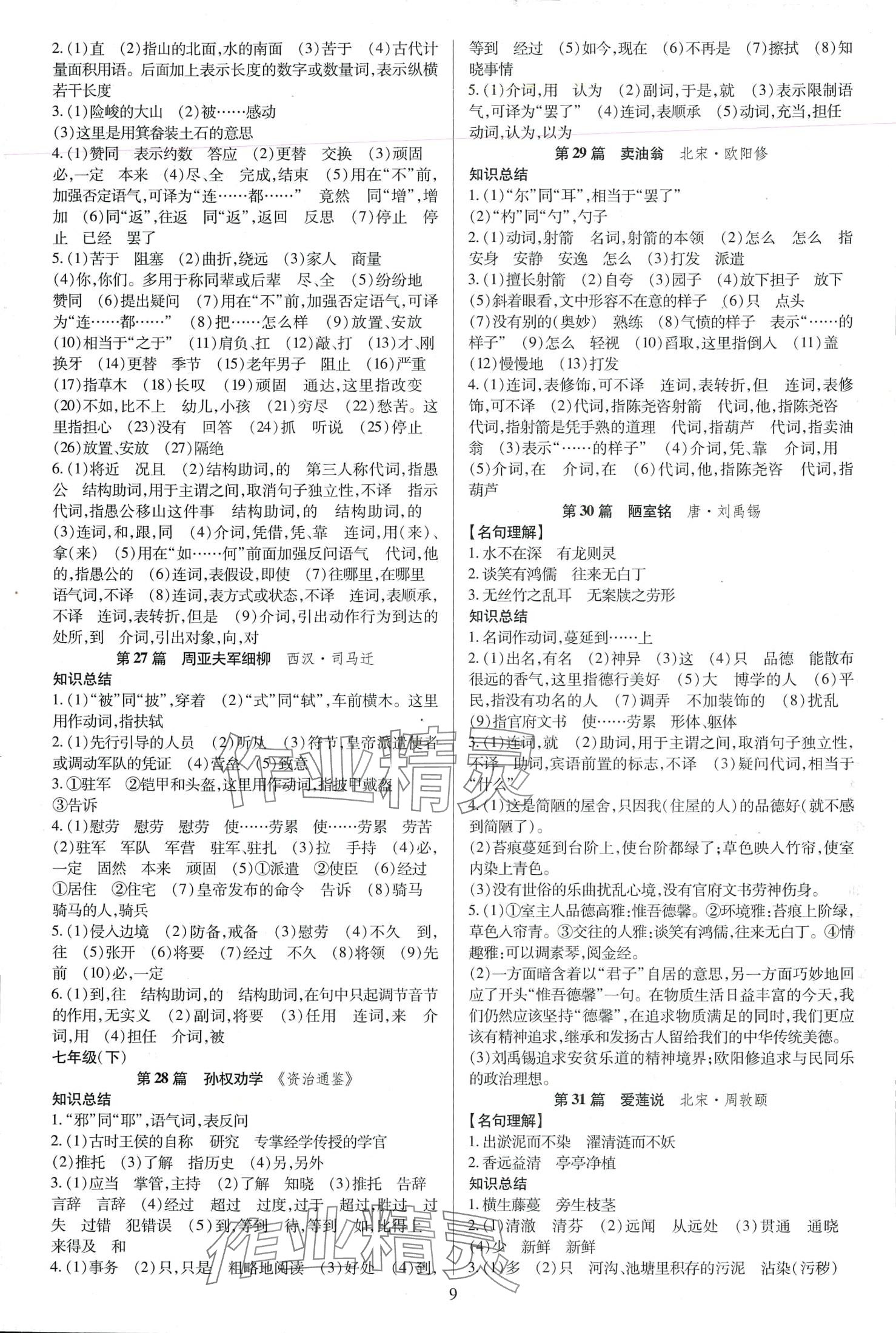 2024年暢行中考語文貴州專版 第9頁