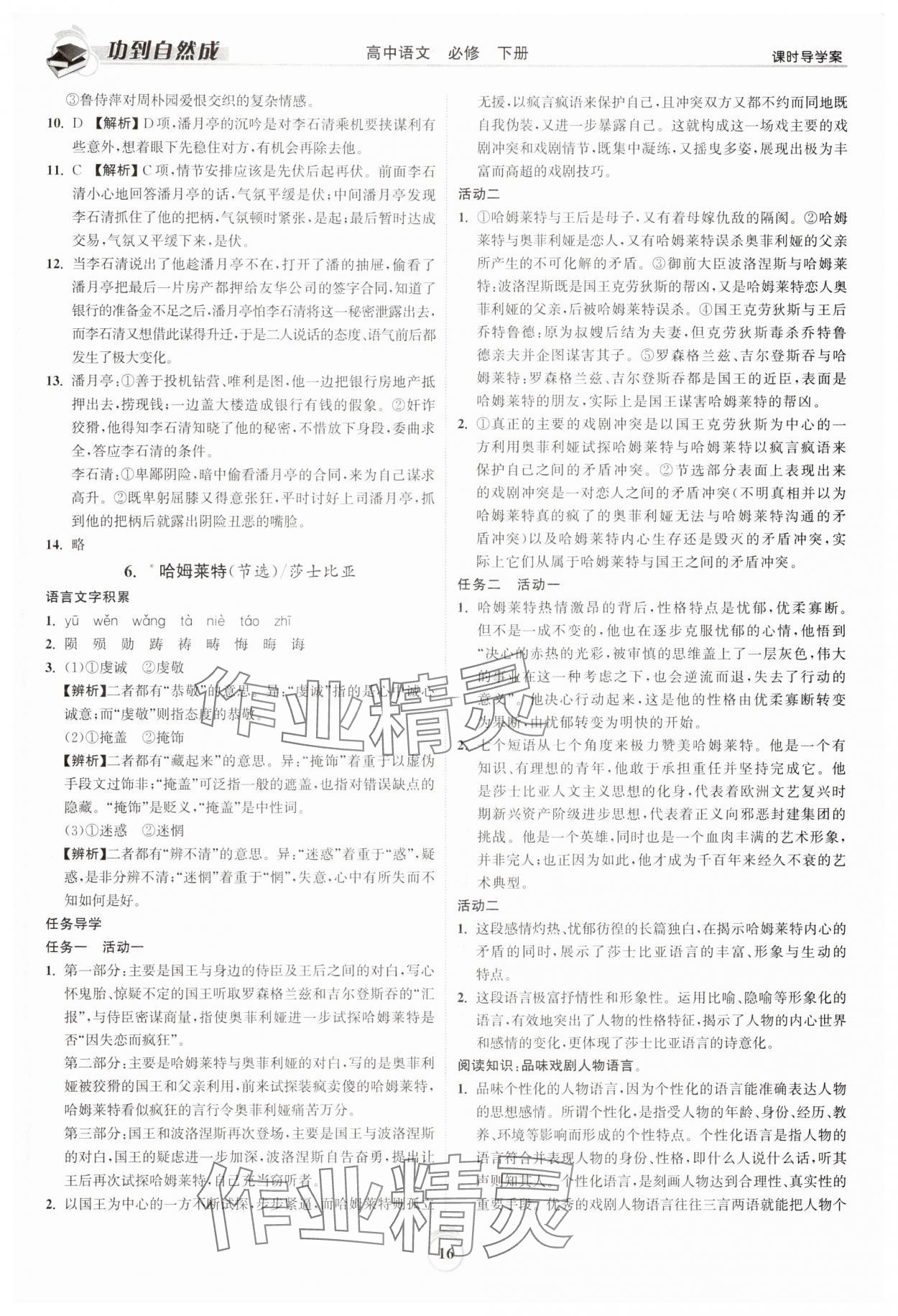 2025年功到自然成課時導學案高中語文必修下冊 參考答案第16頁